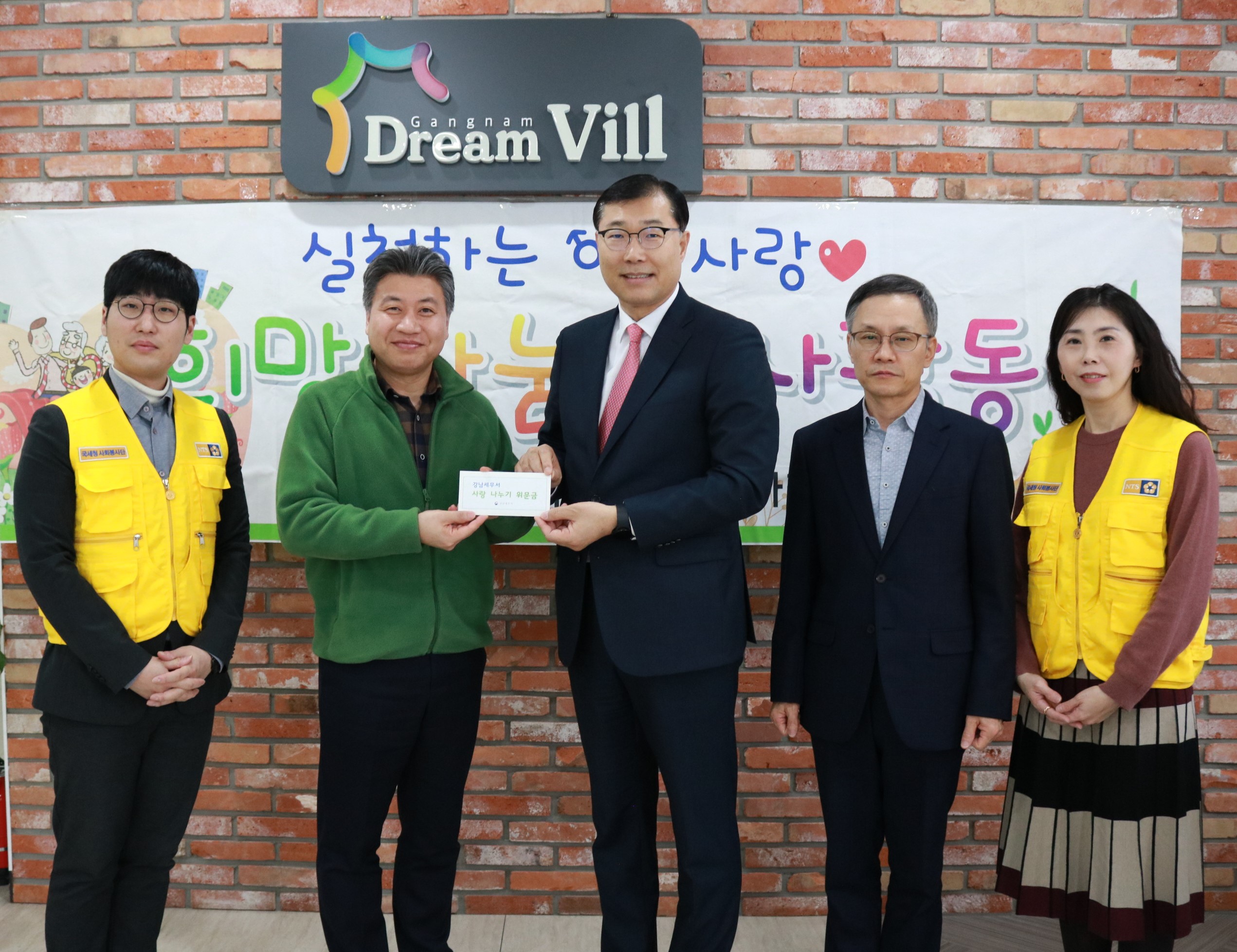 강남세무서 설맞이 사회공헌활동 1 이미지