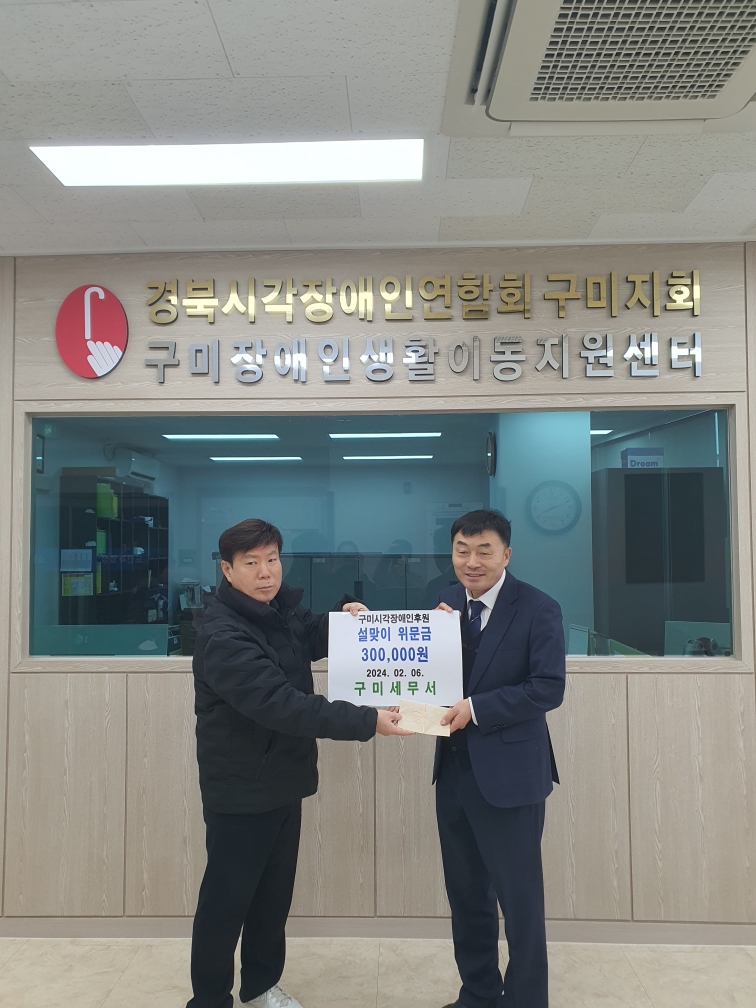 구미세무서, 설맞이 행복나눔봉사 활동 1 이미지