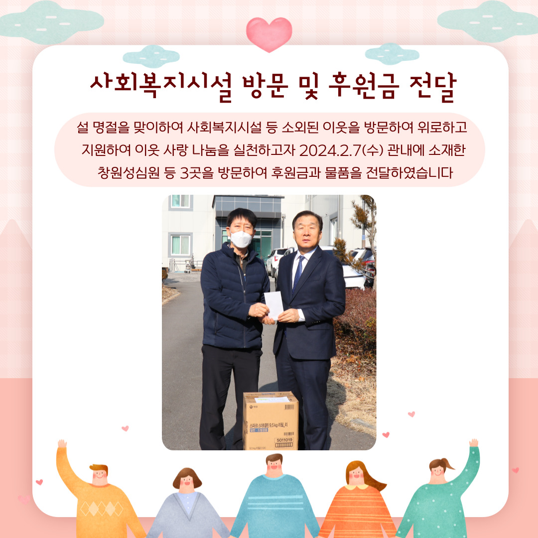창원세무서, 설맞이 사회공헌활동 1 이미지