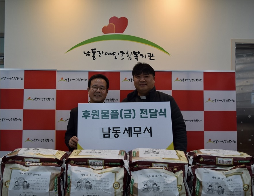 남동세무서 설맞이 이웃사랑 나눔활동  1 이미지