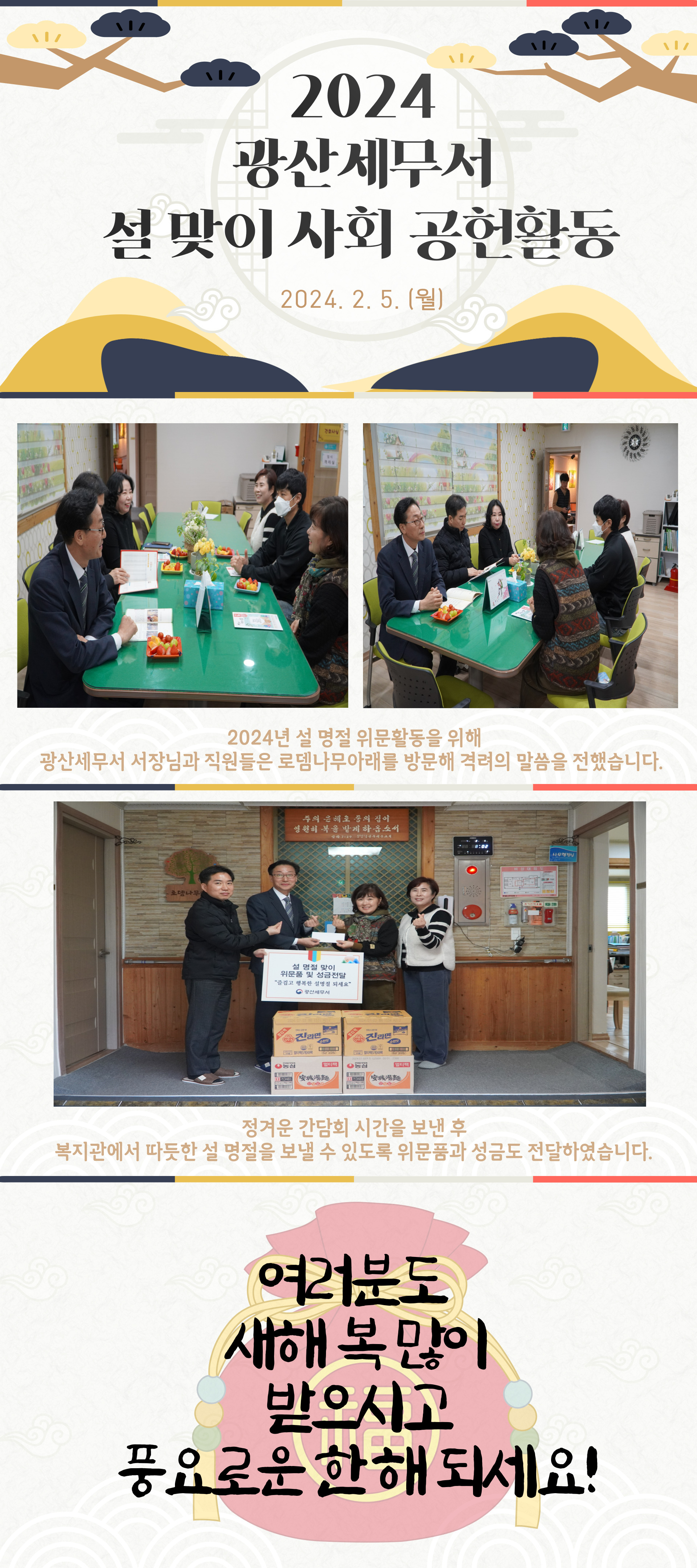 광산세무서, 설맞이 사회공헌활동 실시 1 이미지