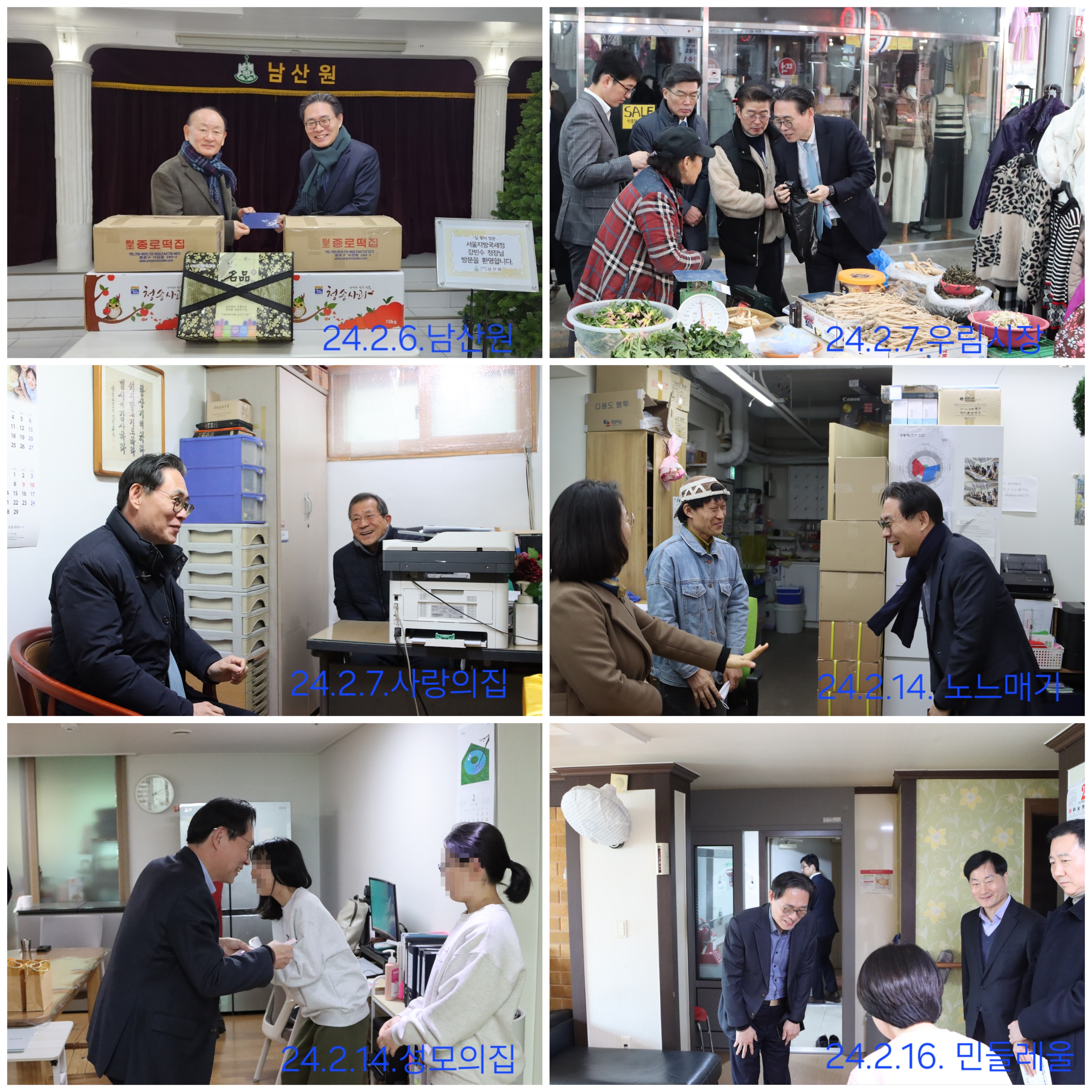 서울지방국세청, 설 맞이 사회공헌활동 1 이미지