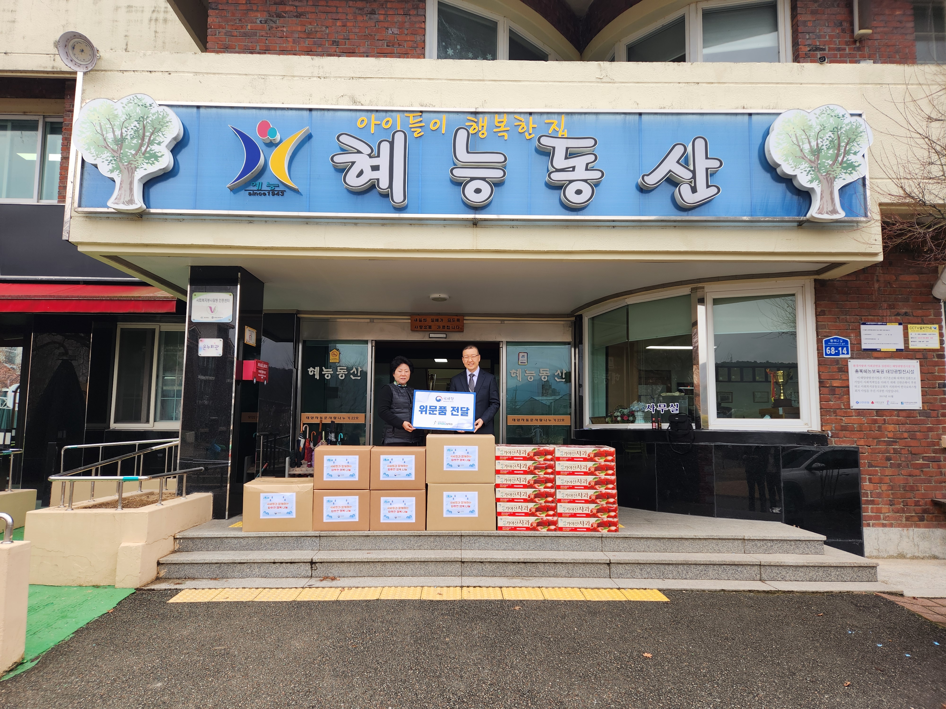 국세청 어려운 이웃 위문 방문 및 물품 후원 1 이미지