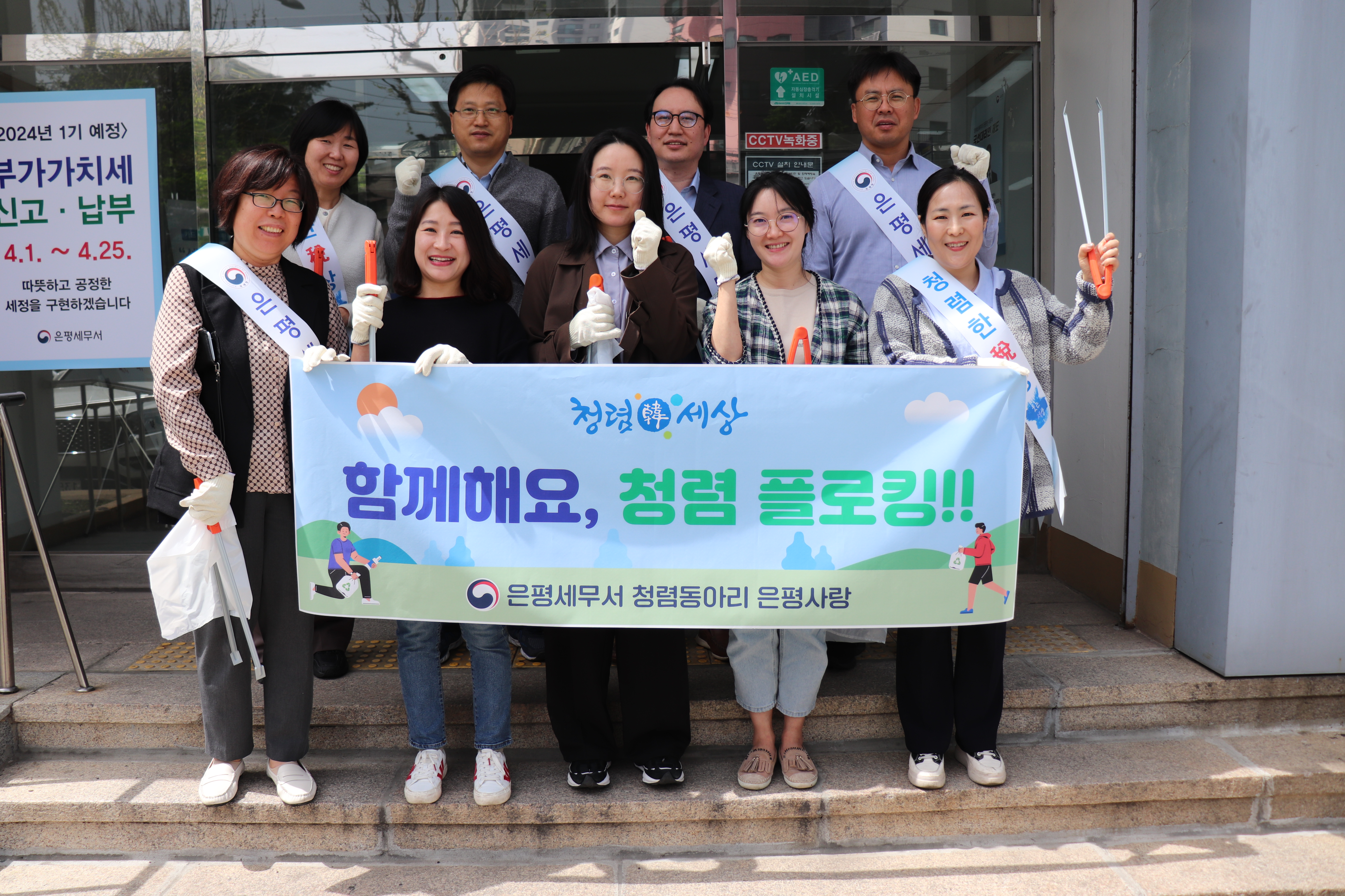 은평세무서, 4월 사회공헌 활동(플로킹) 1 이미지