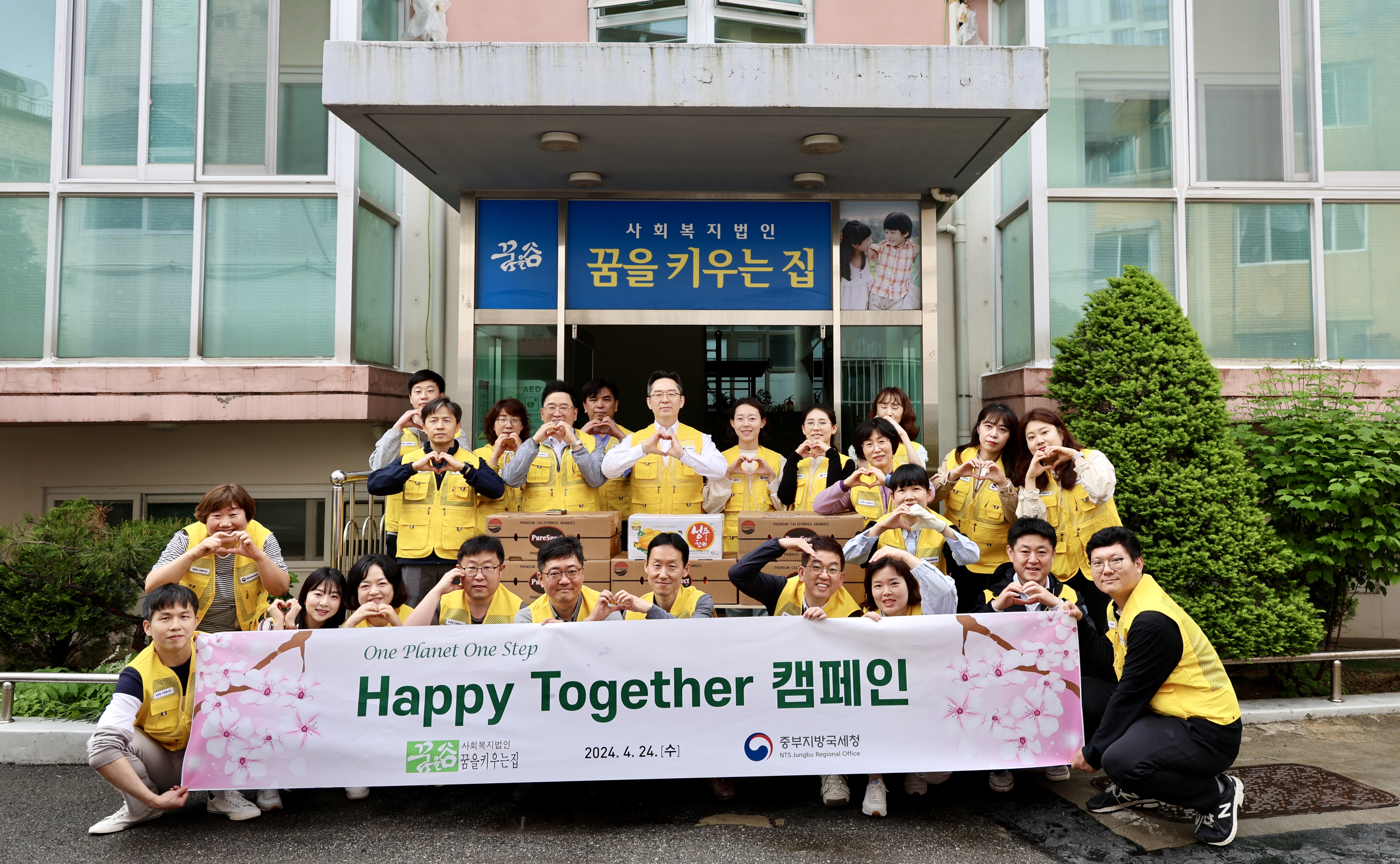 중부지방국세청, 4월 사회공헌·친환경 활동으로 「Happy Together」 캠페인 진행 1 이미지