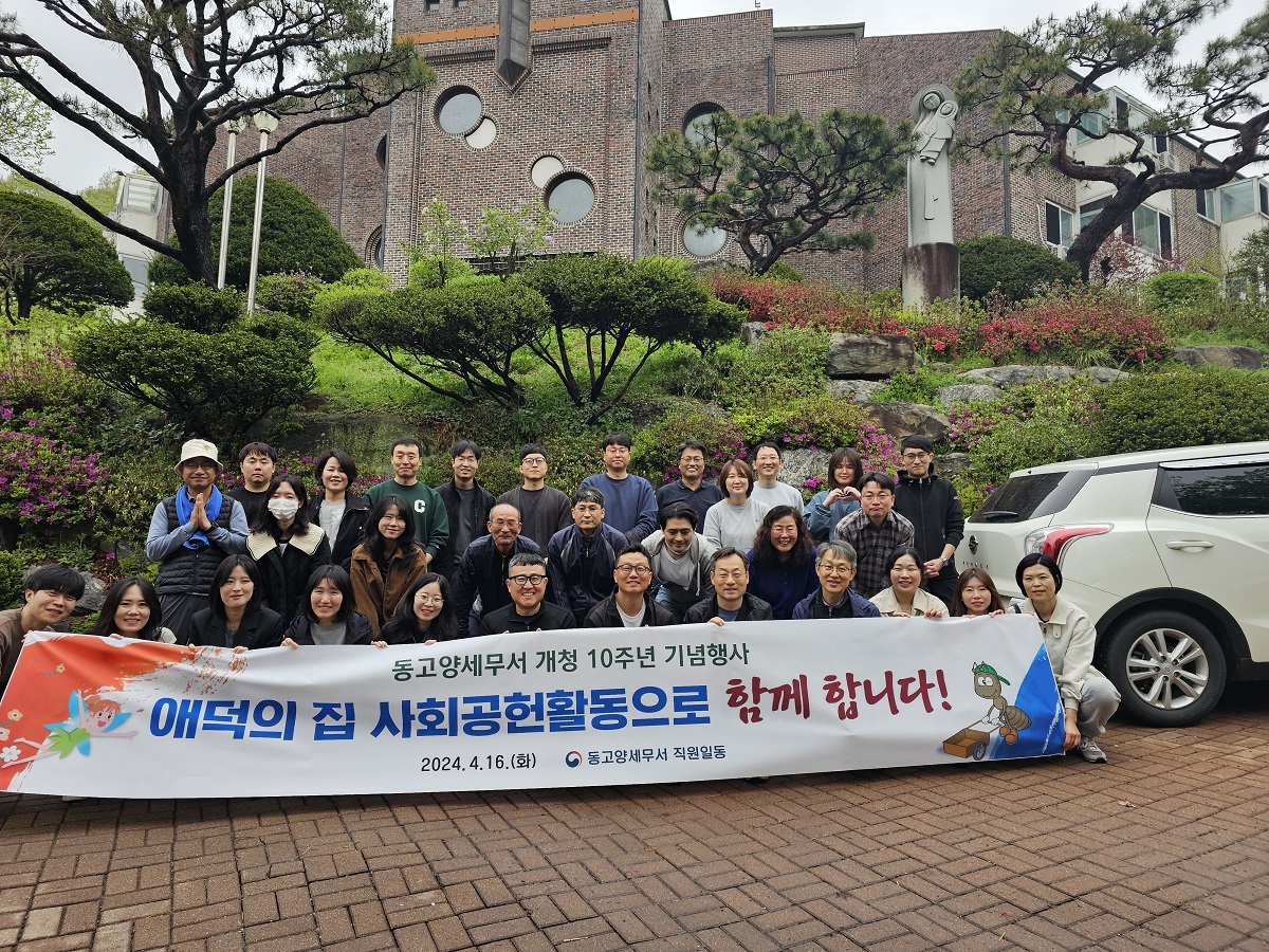 동고양세무서, 개청 10주년 사회공헌 활동(애덕의 집 방문) 1 이미지