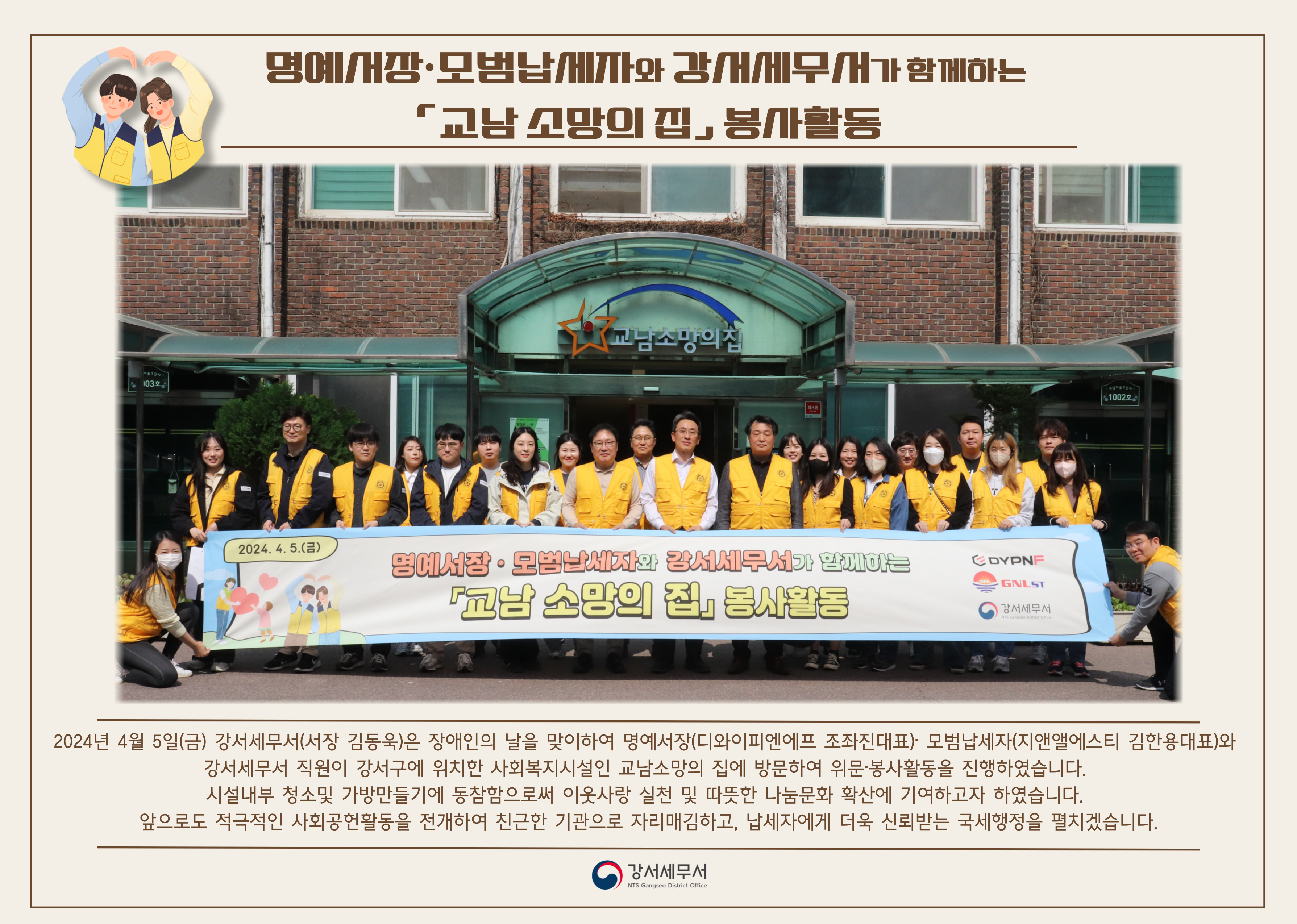 강서세무서, 4월 사회공헌활동 1 이미지