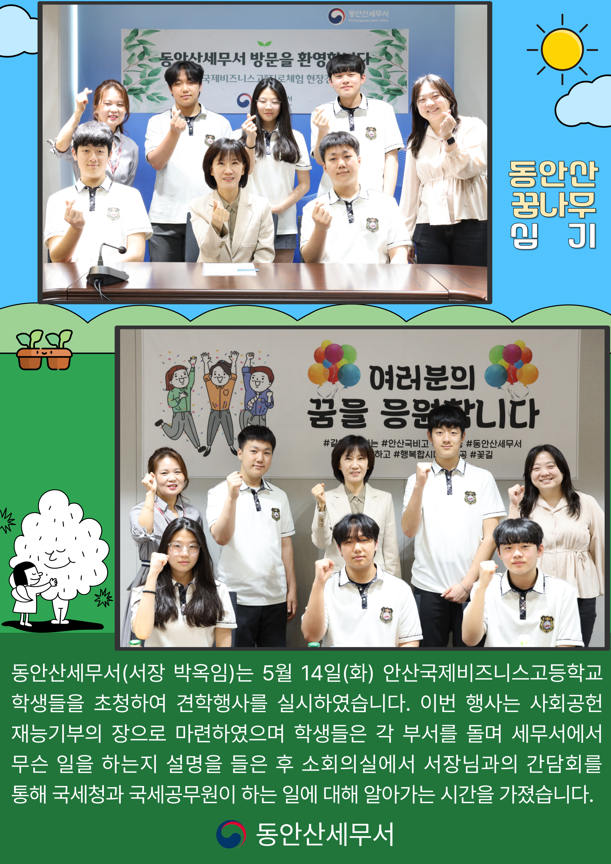 동안산세무서, 안산국제비즈니스고 진로체험 현장견학(동안산 꿈나무 심기) 1 이미지