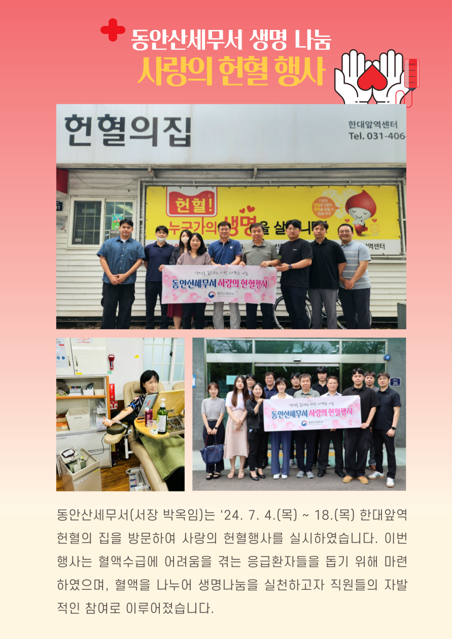 동안산세무서, 7월 사회공헌활동 '생명나눔 사랑의 헌혈행사' 1 이미지