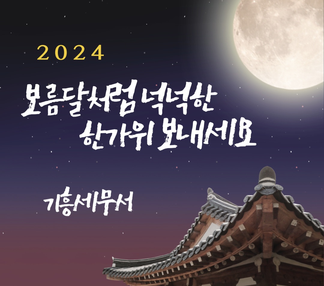 기흥세무서, 추석맞이 기부나눔 실천  3 이미지