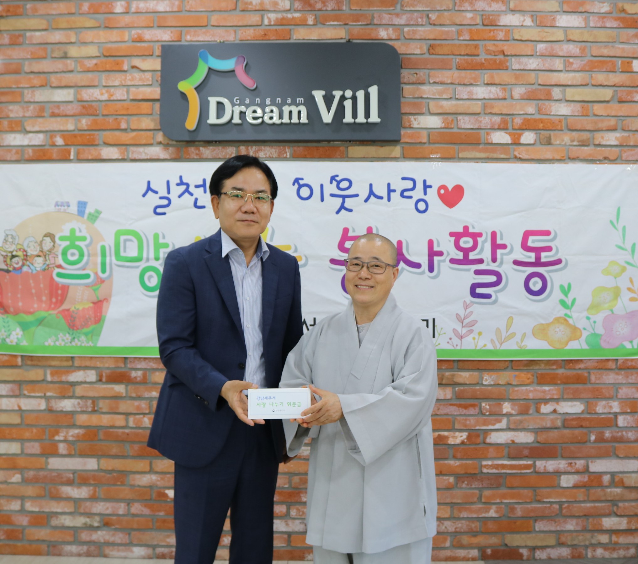 강남세무서 추석맞이 사회공헌활동 1 이미지