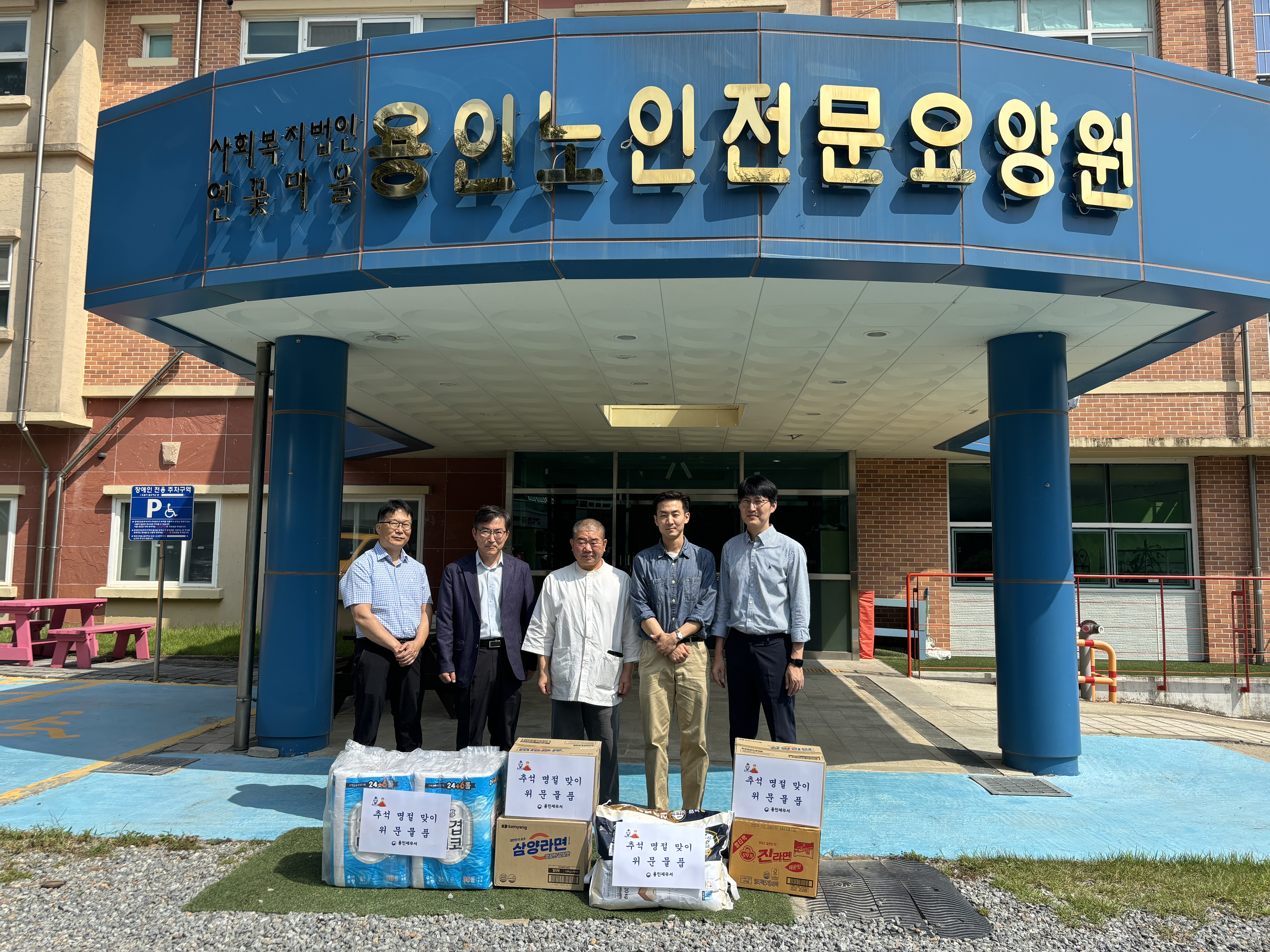 용인세무서 추석 맞이 사회공헌 활동 실시 2 이미지