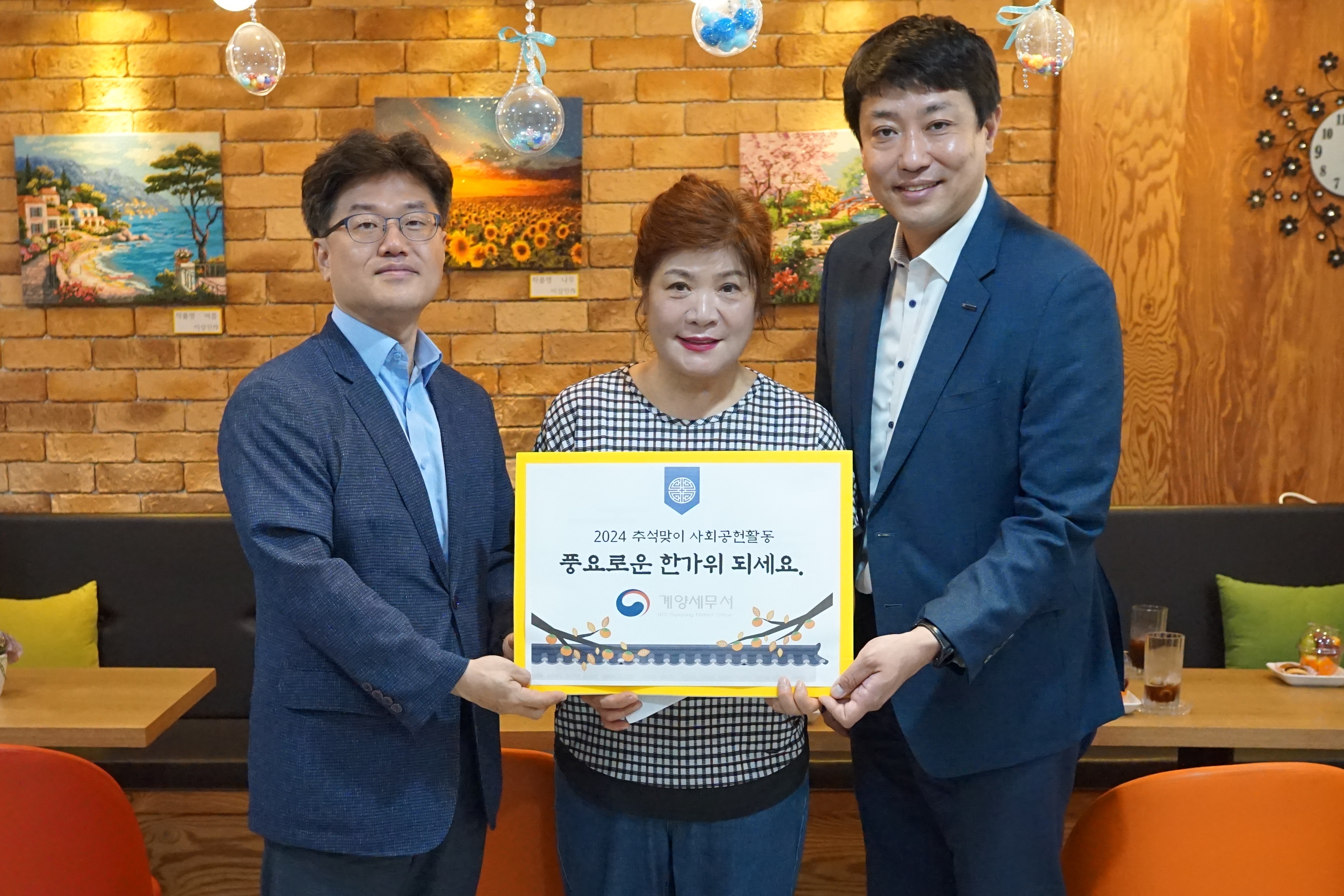 계양세무서, 추석 맞이 이웃사랑 활동 1 이미지
