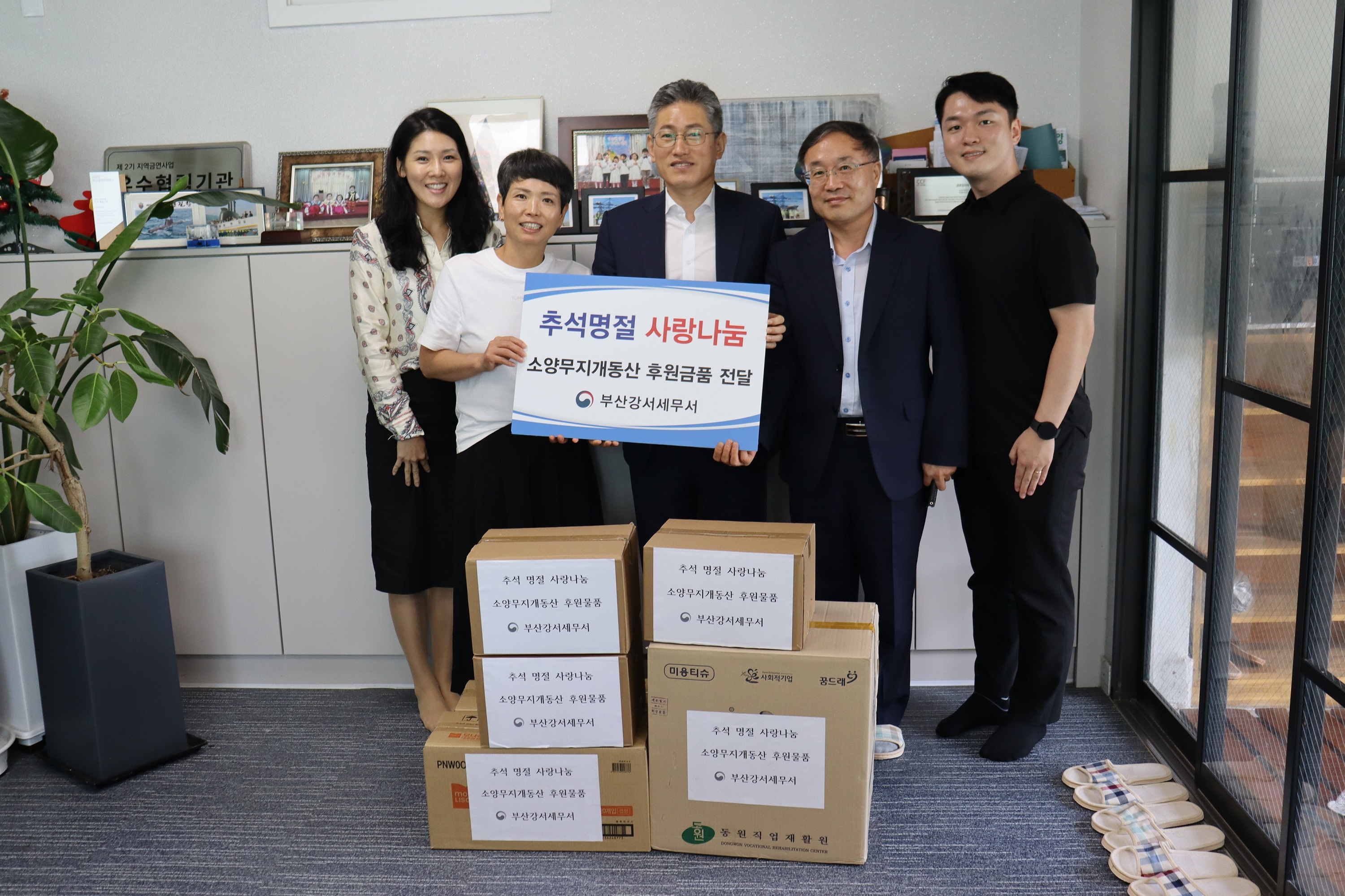 부산강서세무서, 추석 맞이 이웃사랑 활동 1 이미지