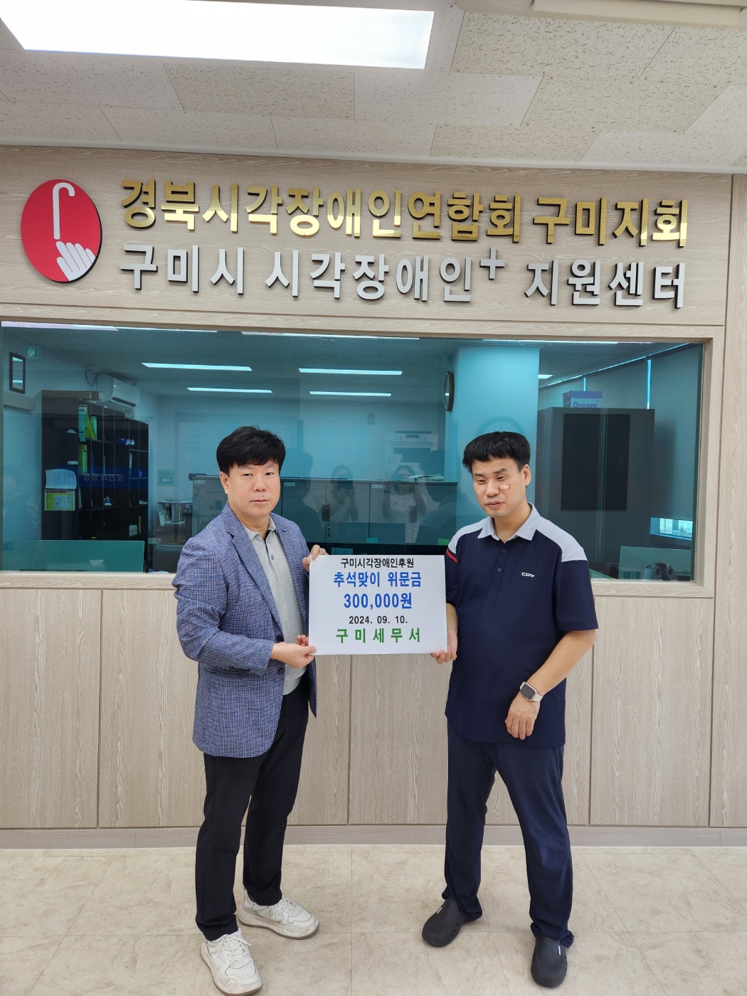구미세무서, 추석맞이 행복나눔봉사 활동  6 이미지