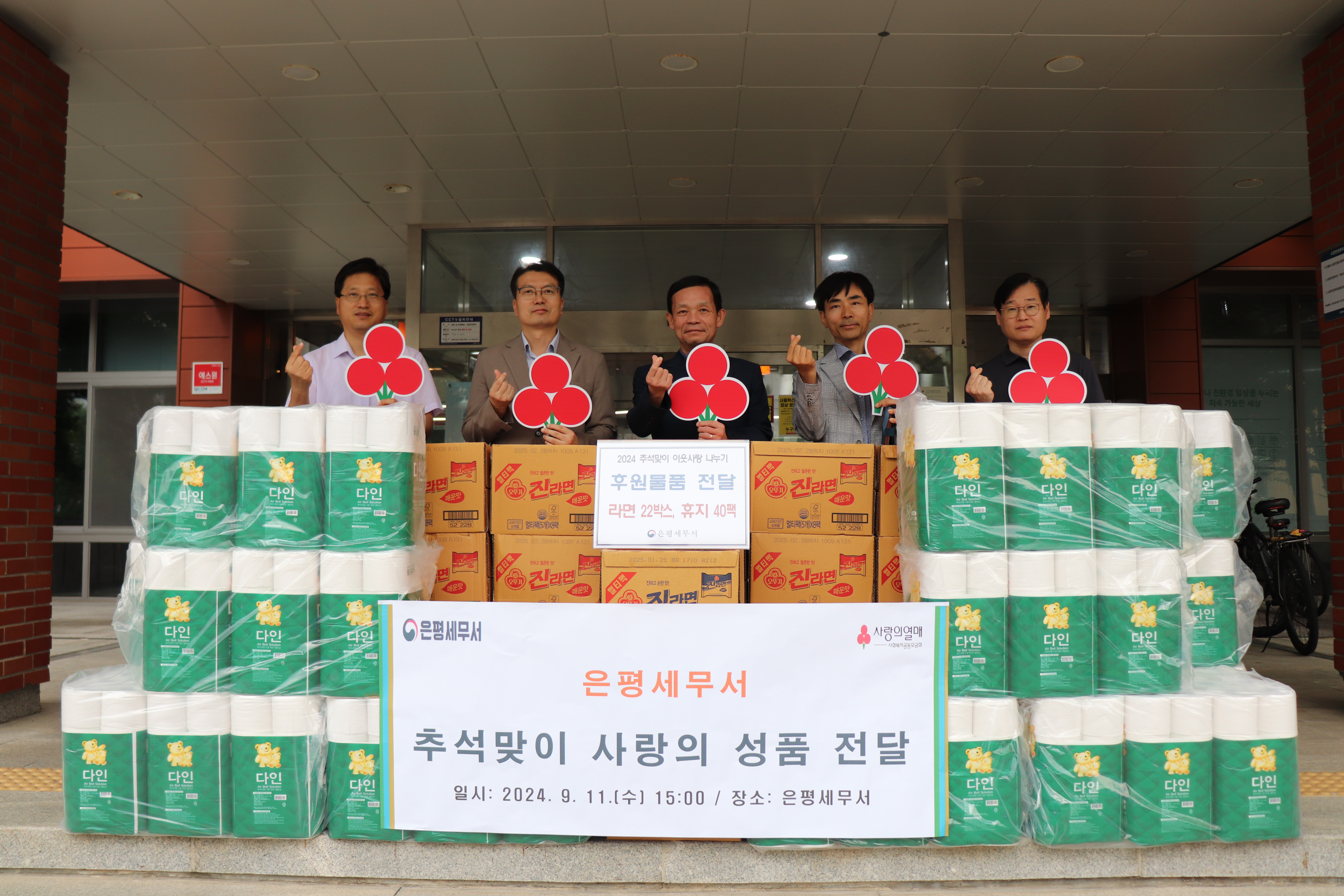 은평세무서, 추석맞이 사회공헌 활동 1 이미지