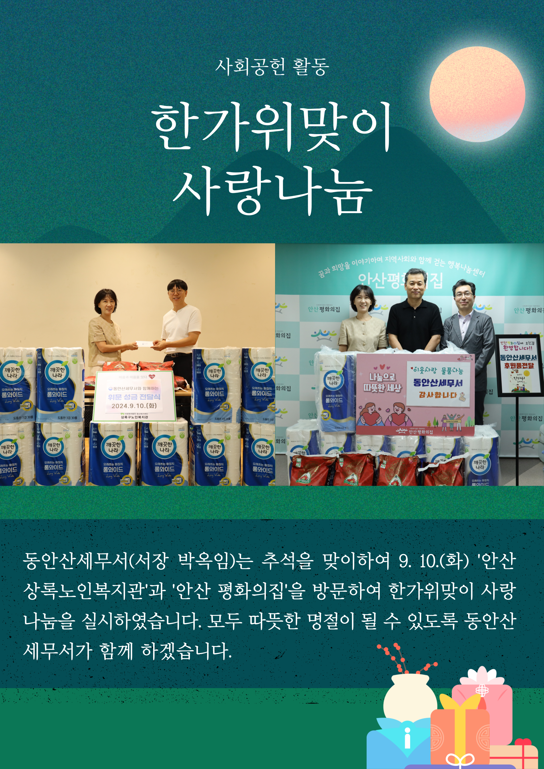 동안산세무서, 한가위맞이 사랑나눔 실천 1 이미지