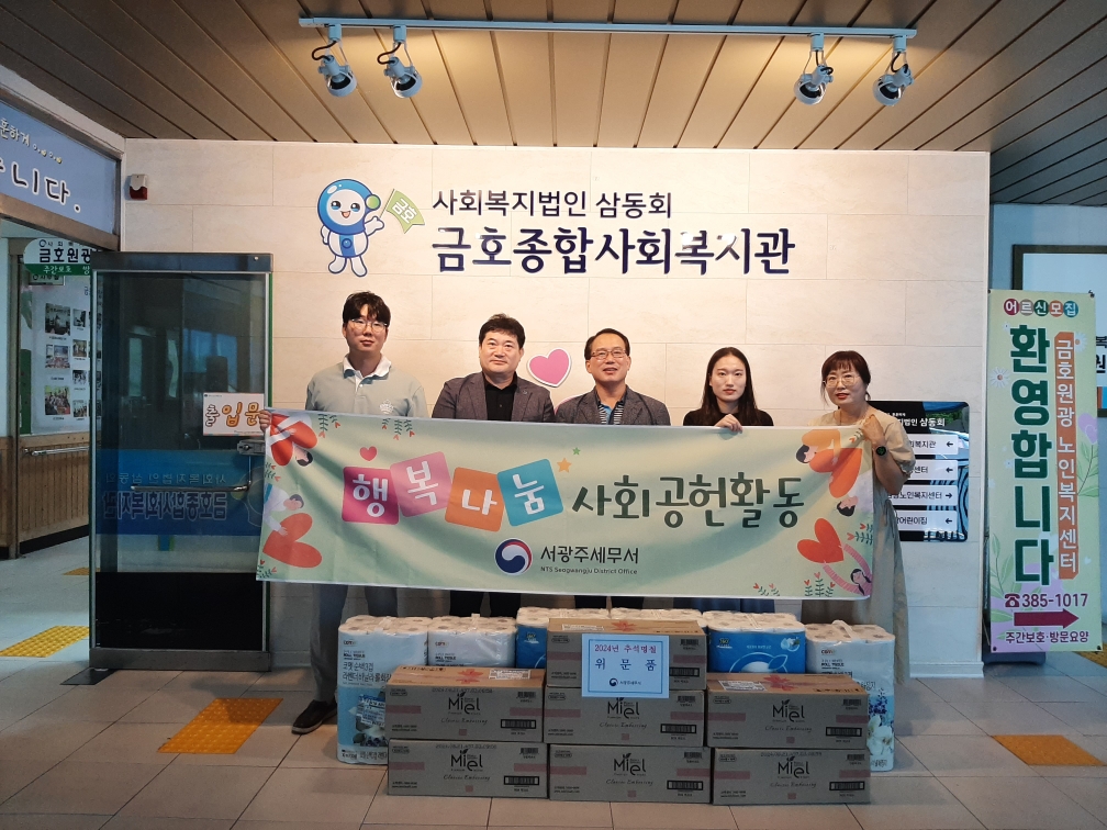 서광주세무서, 추석맞이 사회공헌 활동 1 이미지