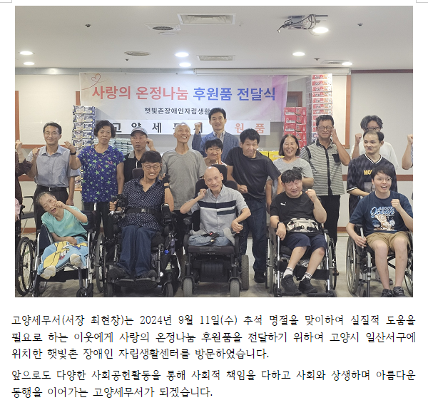 고양세무서, 추석 맞이 사랑의 온정나눔 후원품 전달 1 이미지