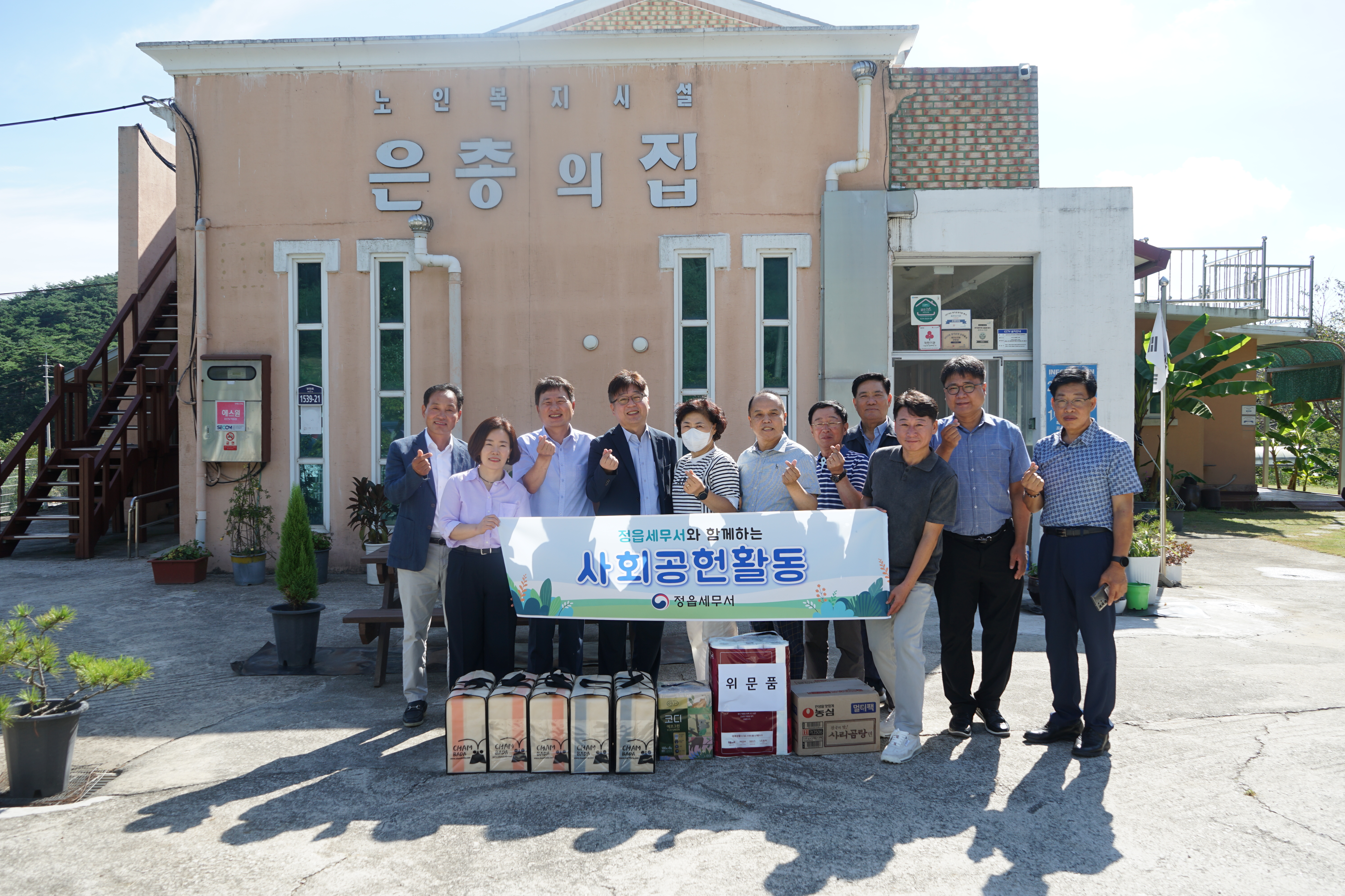 정읍세무서, 추석맞이 사랑나누기 사회공헌 활동 1 이미지