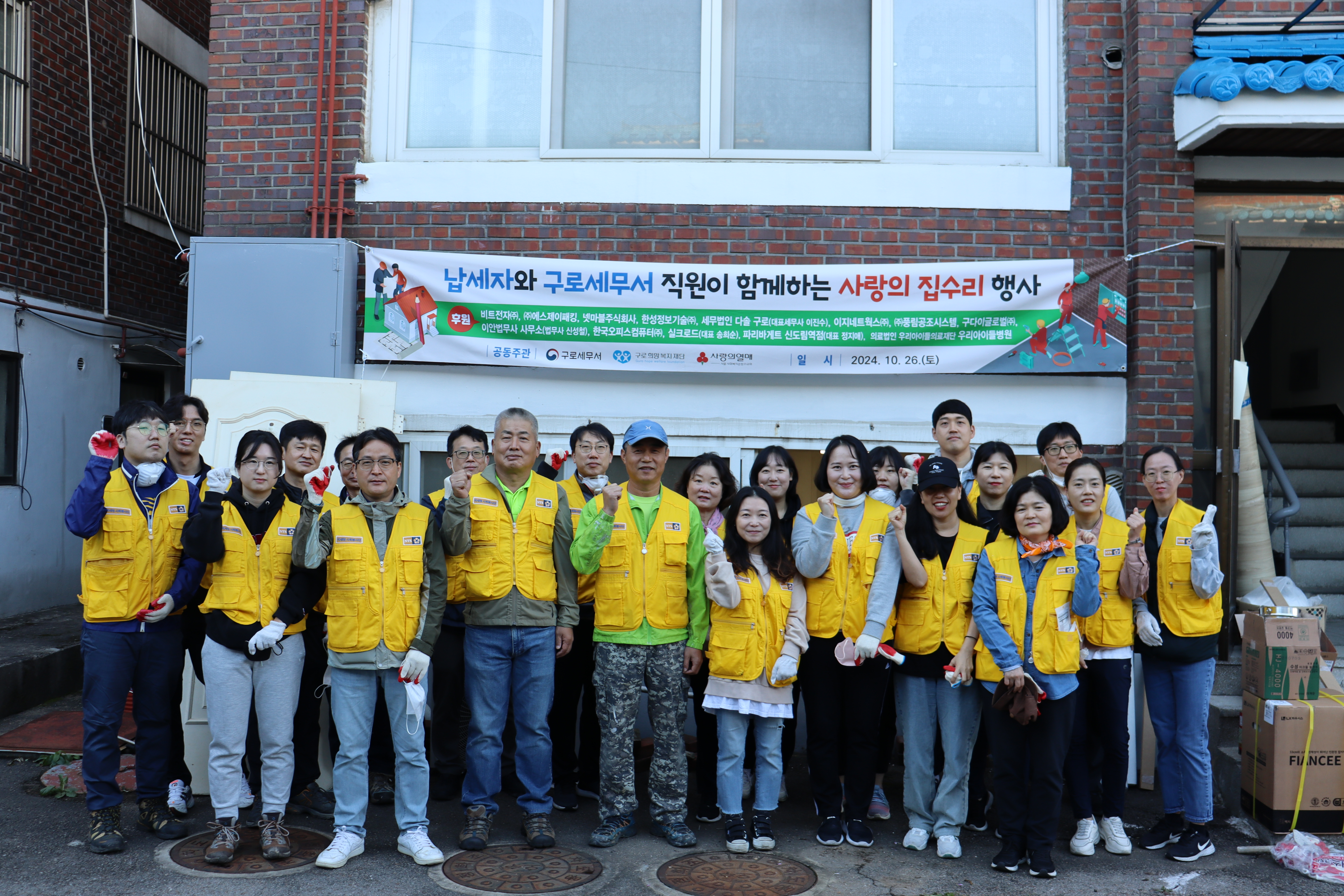 구로세무서, 「사랑의 집수리」봉사활동 실시  1 이미지
