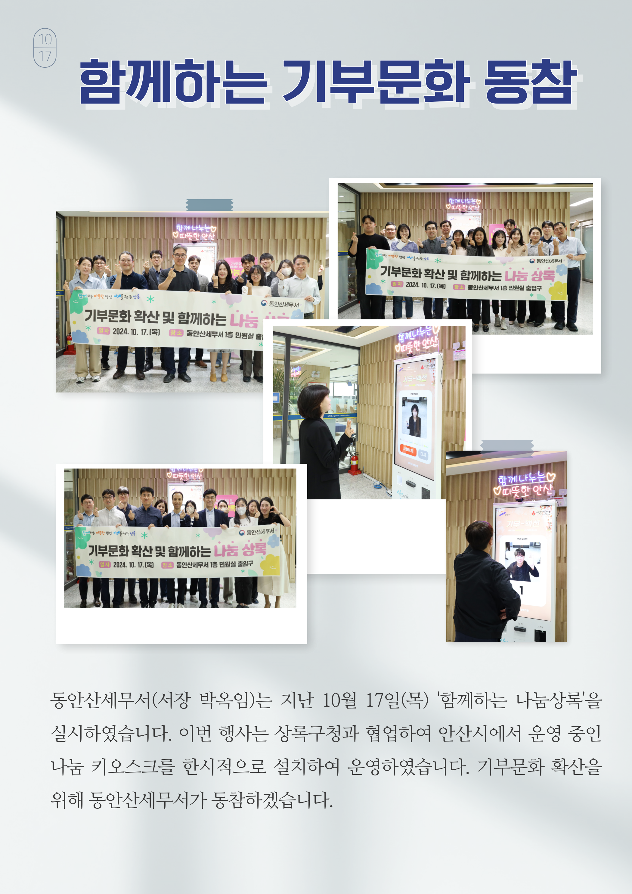 동안산세무서, 함께하는 나눔상록 기부문화 동참 1 이미지