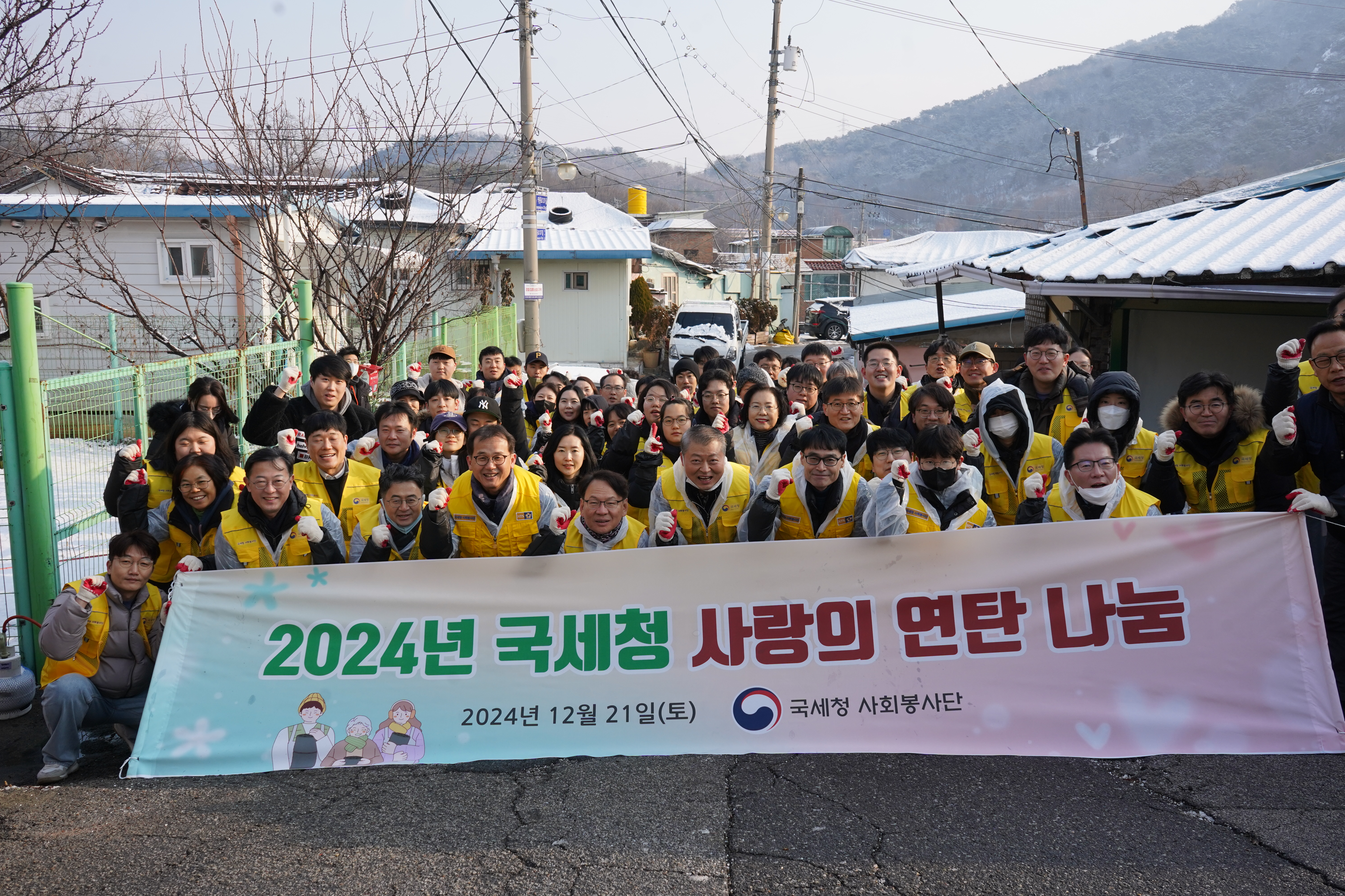 국세청 직원들의「사랑의 연탄나눔」봉사활동 1 이미지