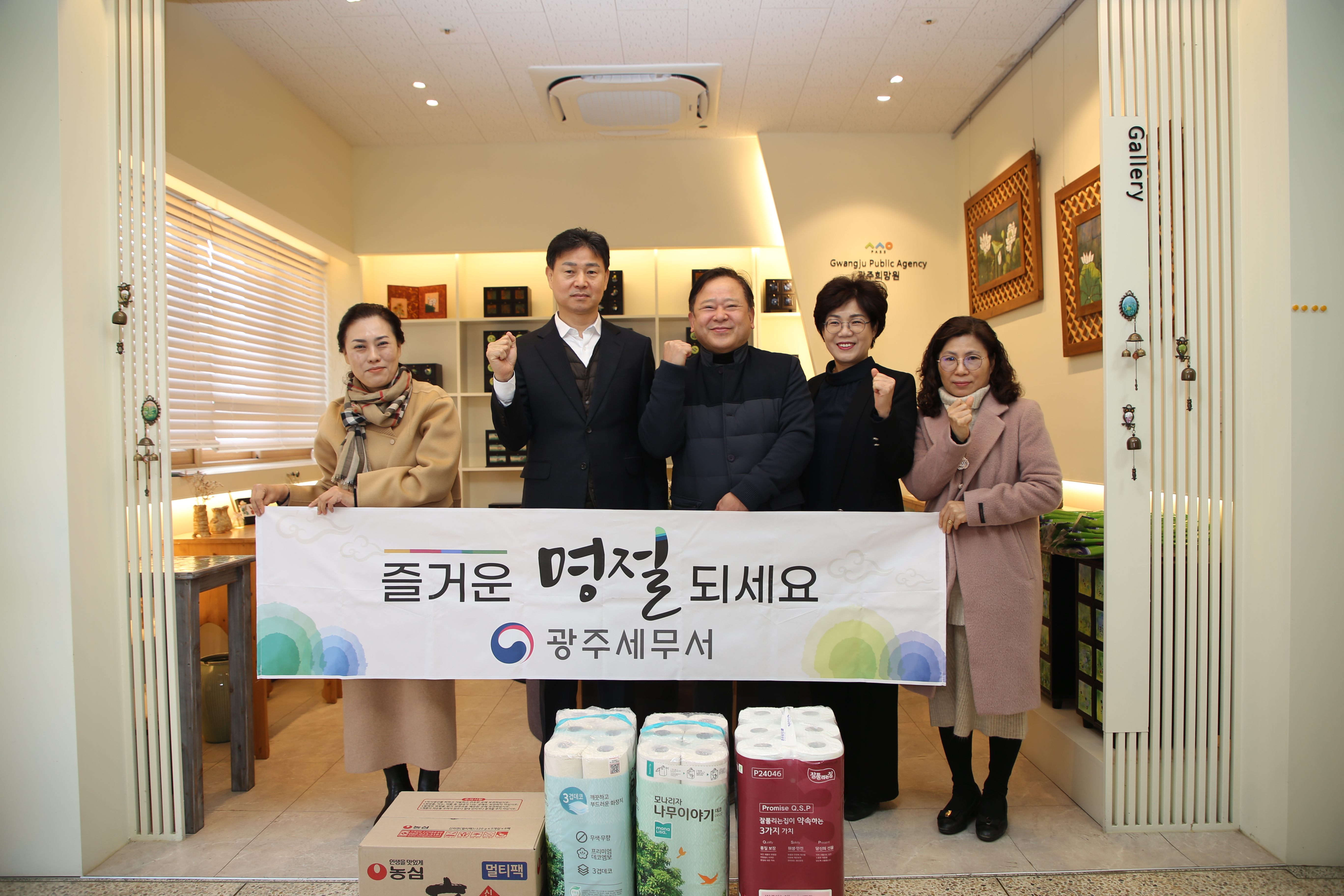 광주세무서 설맞이 사회공헌 활동 1 이미지