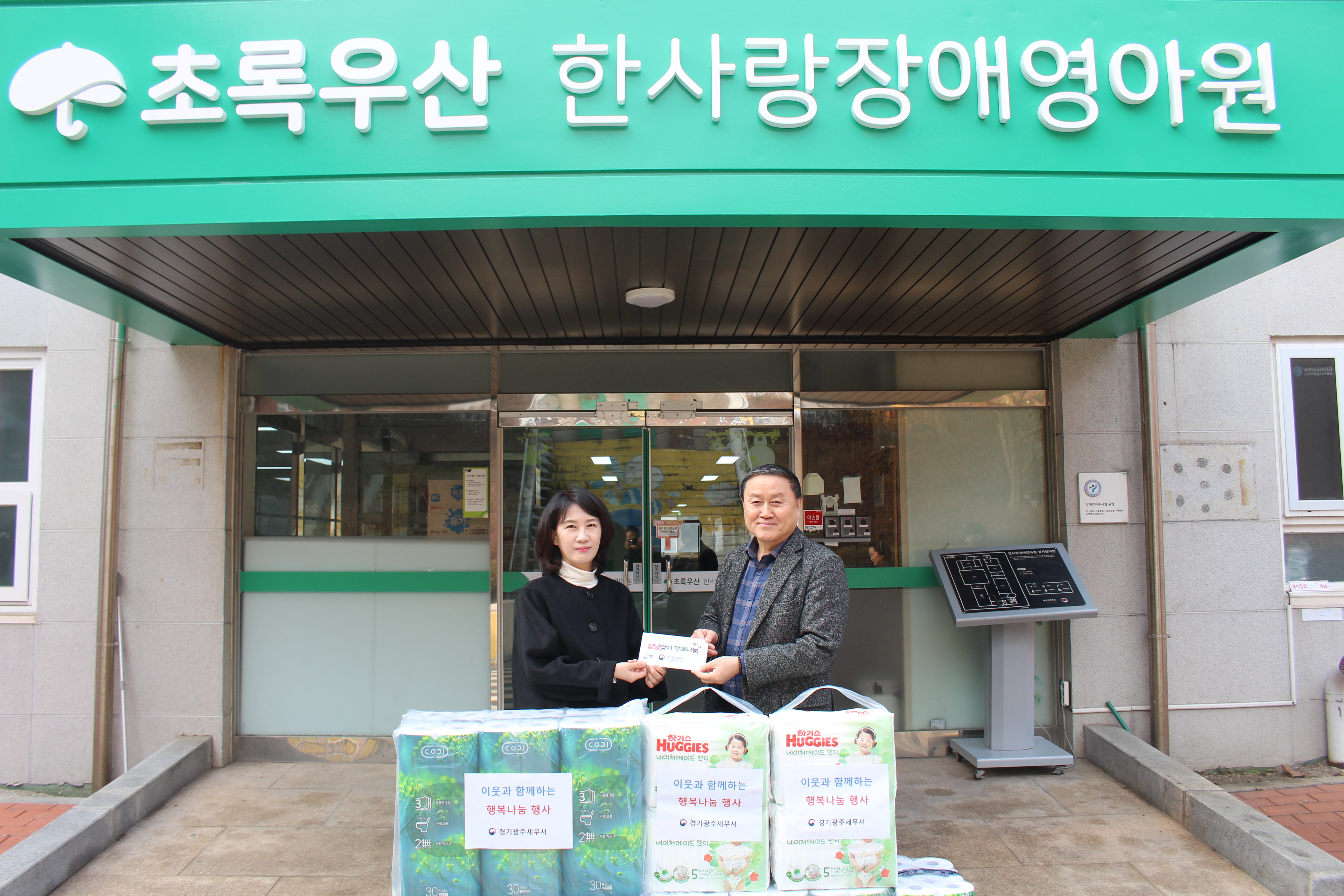 경기광주세무서, 설날 맞이 이웃사랑 행복나눔활동 2 이미지