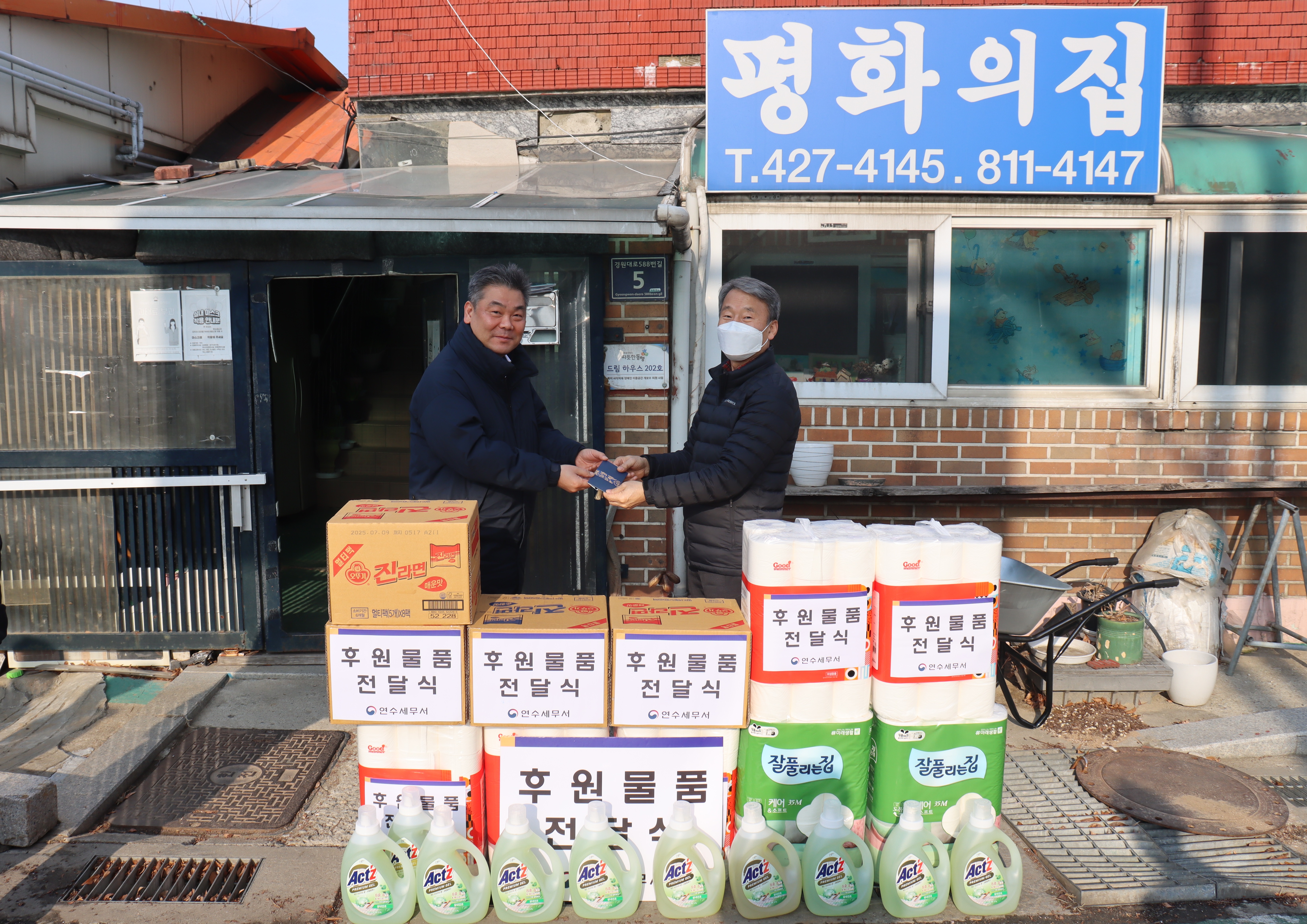 연수세무서, 2025년 설 명절맞이 사랑나눔 활동  2 이미지