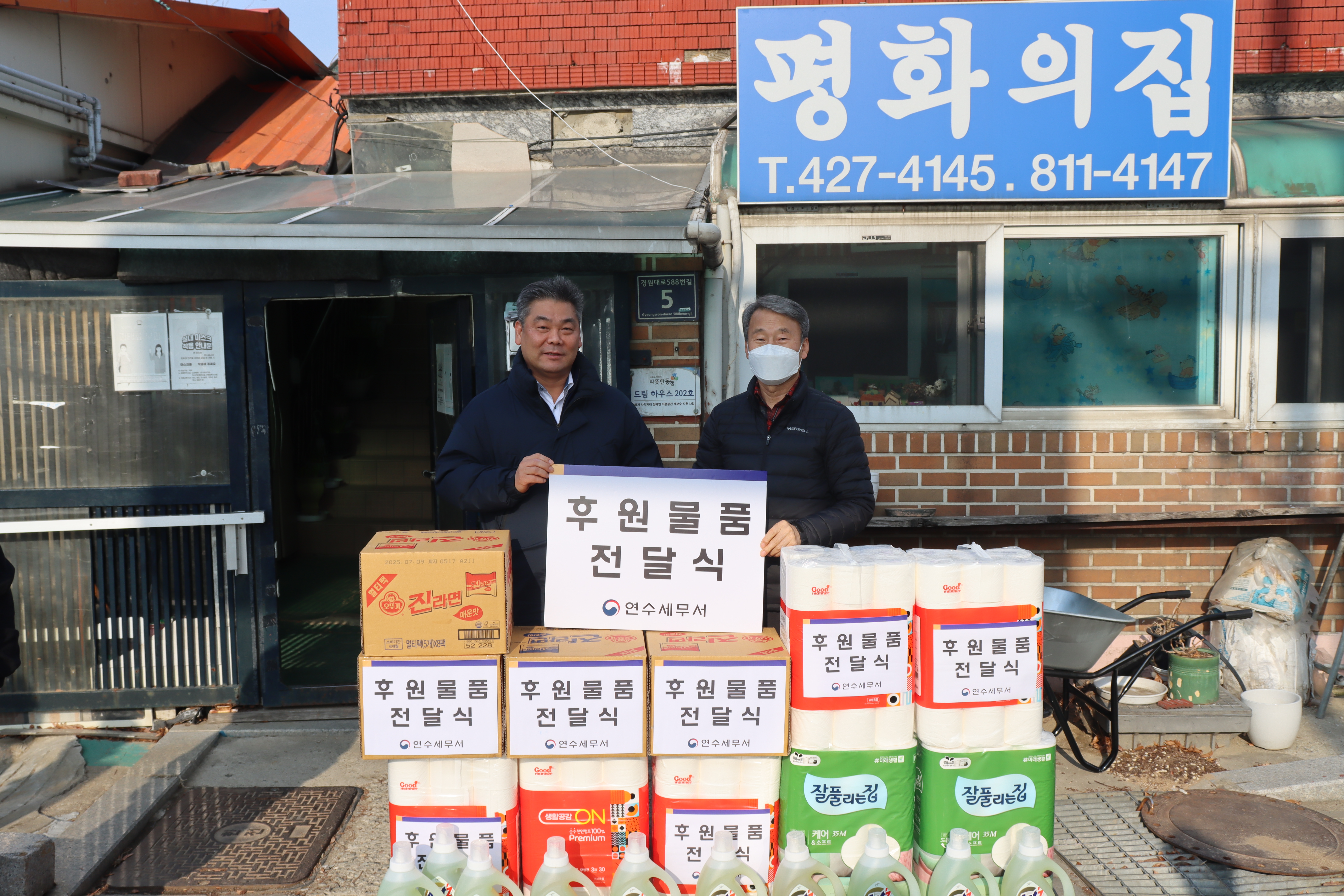 연수세무서, 2025년 설 명절맞이 사랑나눔 활동  1 이미지