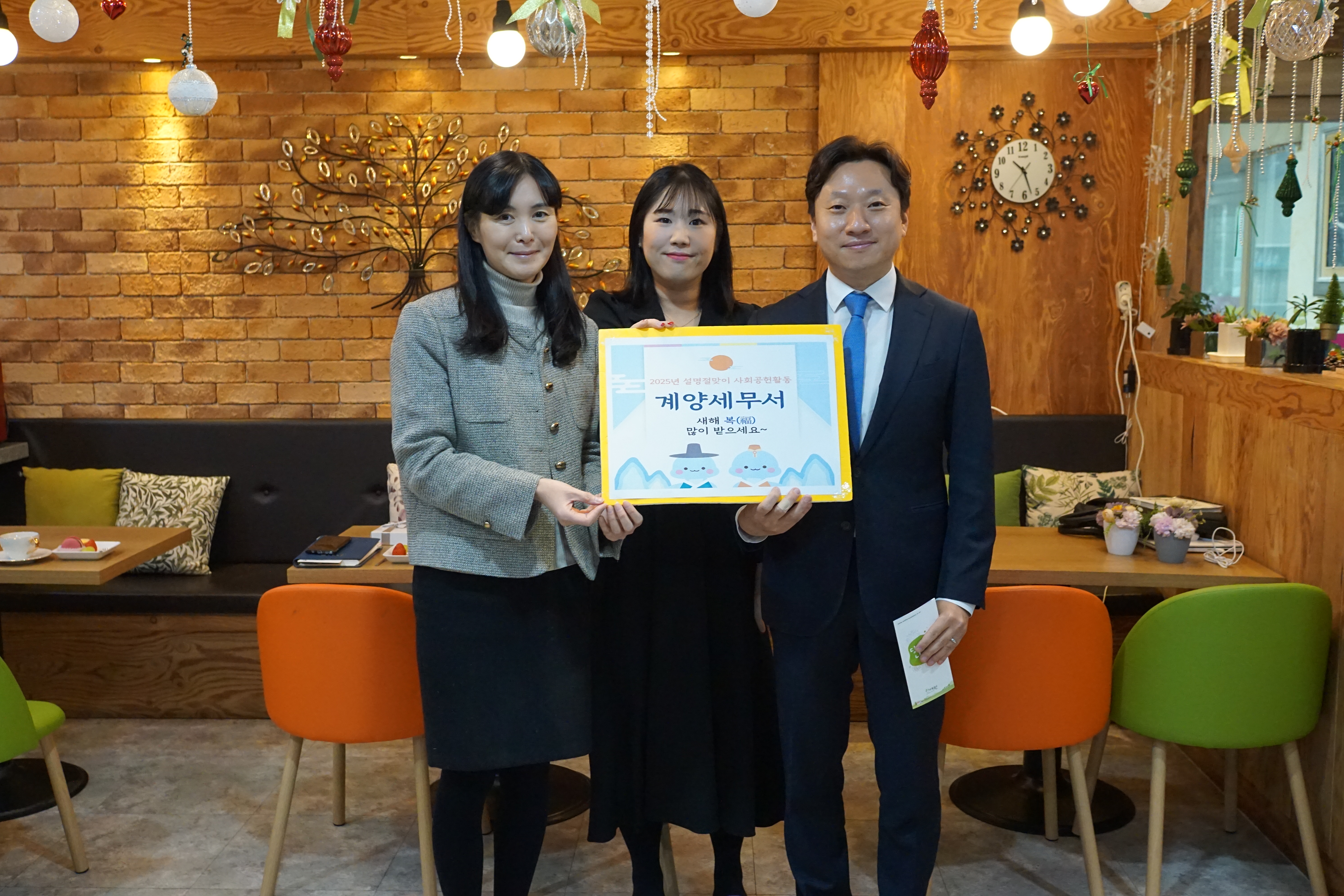 계양세무서, 2025년 설맞이 이웃사랑 활동 1 이미지