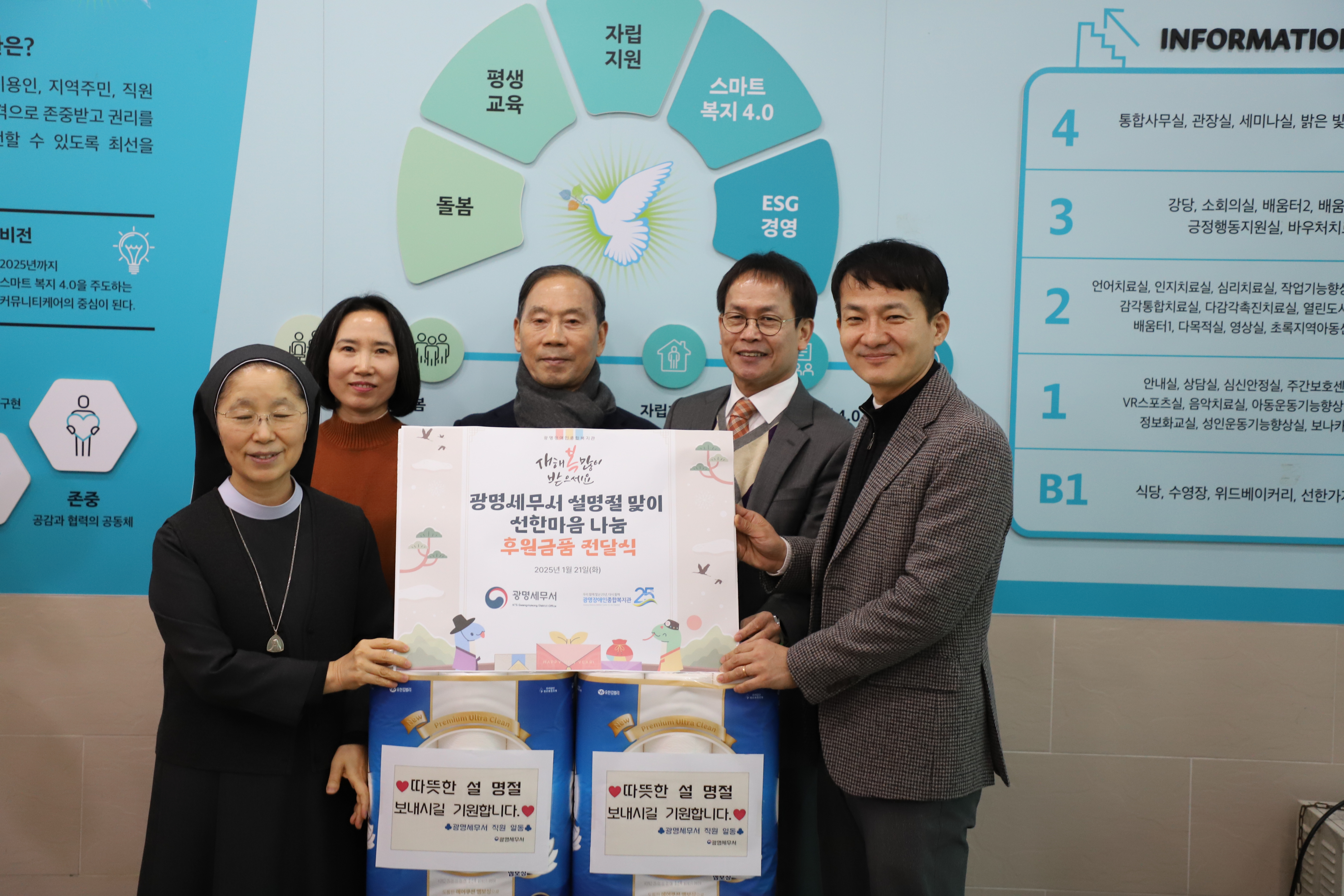 광명세무서, 설 명절 맞이 사회복지시설 방문 1 이미지