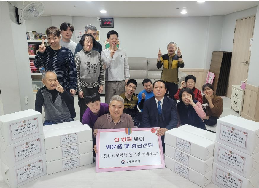 구로세무서, 설 명절 맞이 이웃사랑 나눔활동 1 이미지