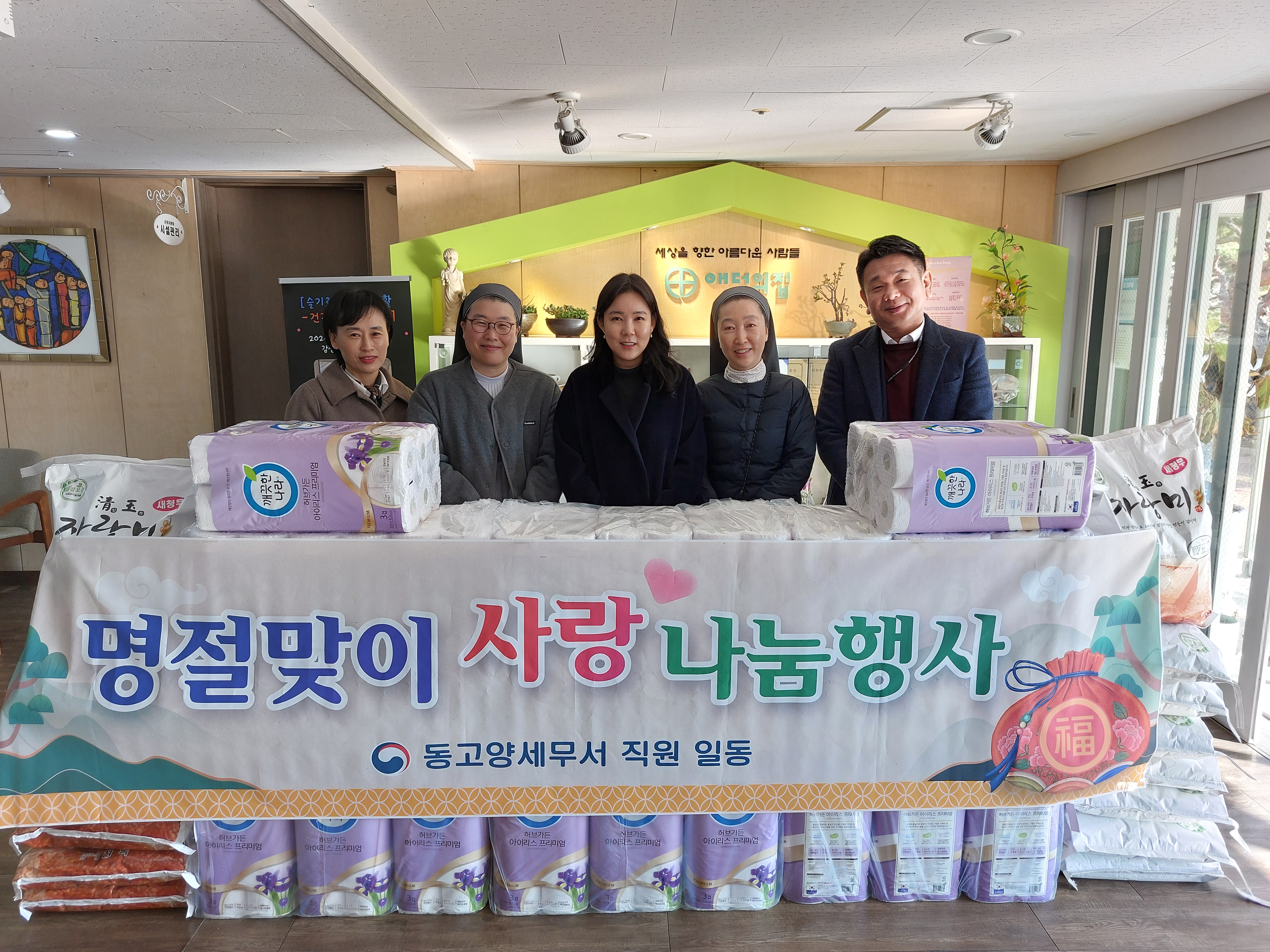 동고양세무서, 설 맞이 사회복지시설 방문 1 이미지