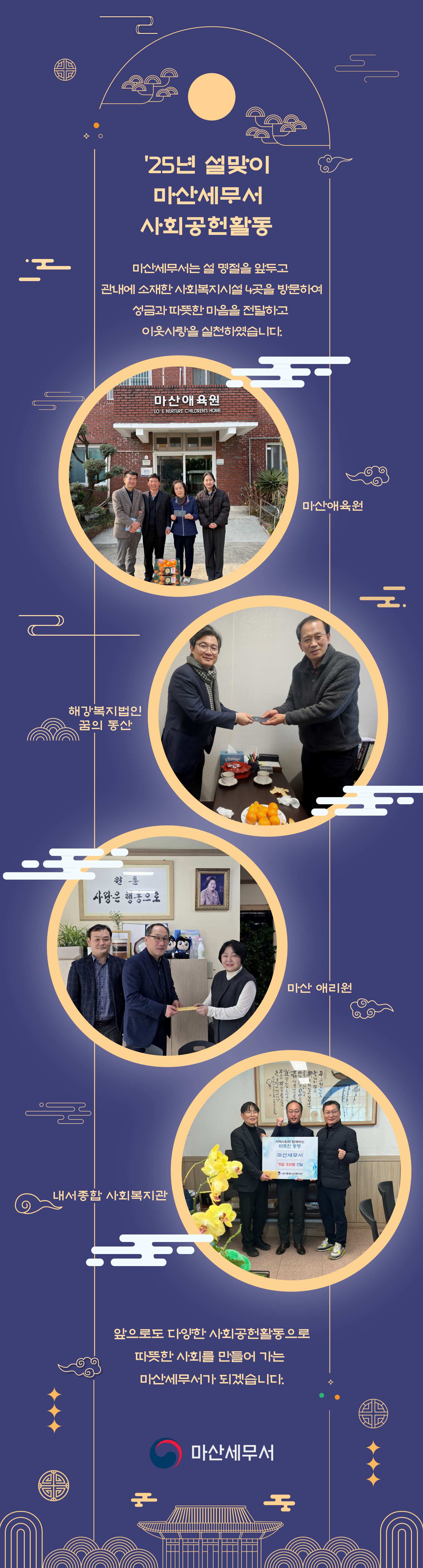 마산세무서,설 맞이 사회복지시설 방문 1 이미지