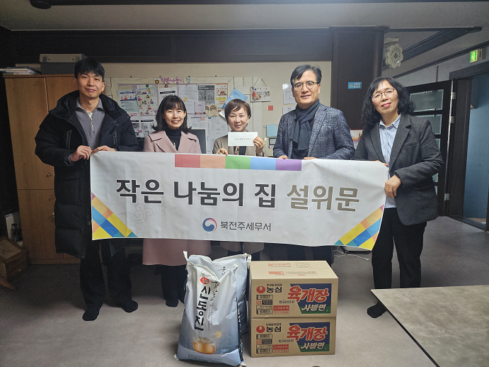 북전주세무서, 설 명절맞이 어려운 이웃돕기 행사 1 이미지
