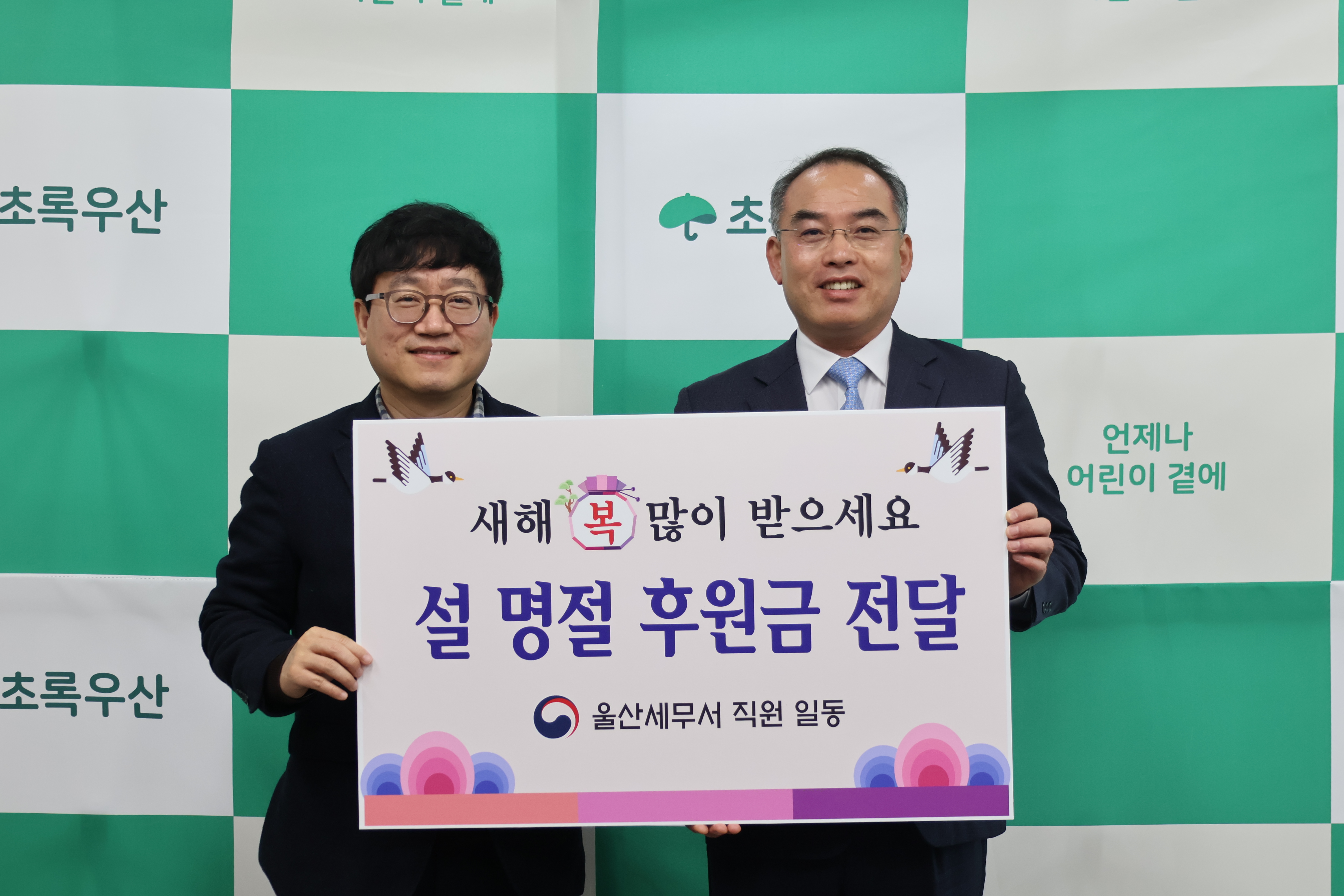 울산세무서, 설 명절 맞이 사회복지시설 방문 1 이미지