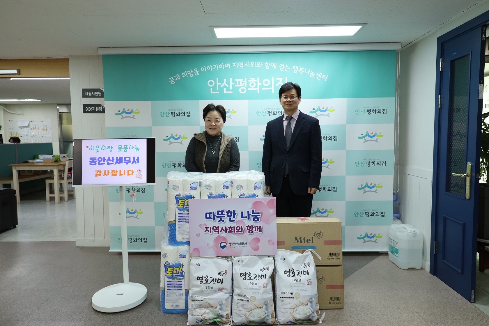 동안산세무서, 설 명절 맞이 이웃사랑 나눔 활동 2 이미지