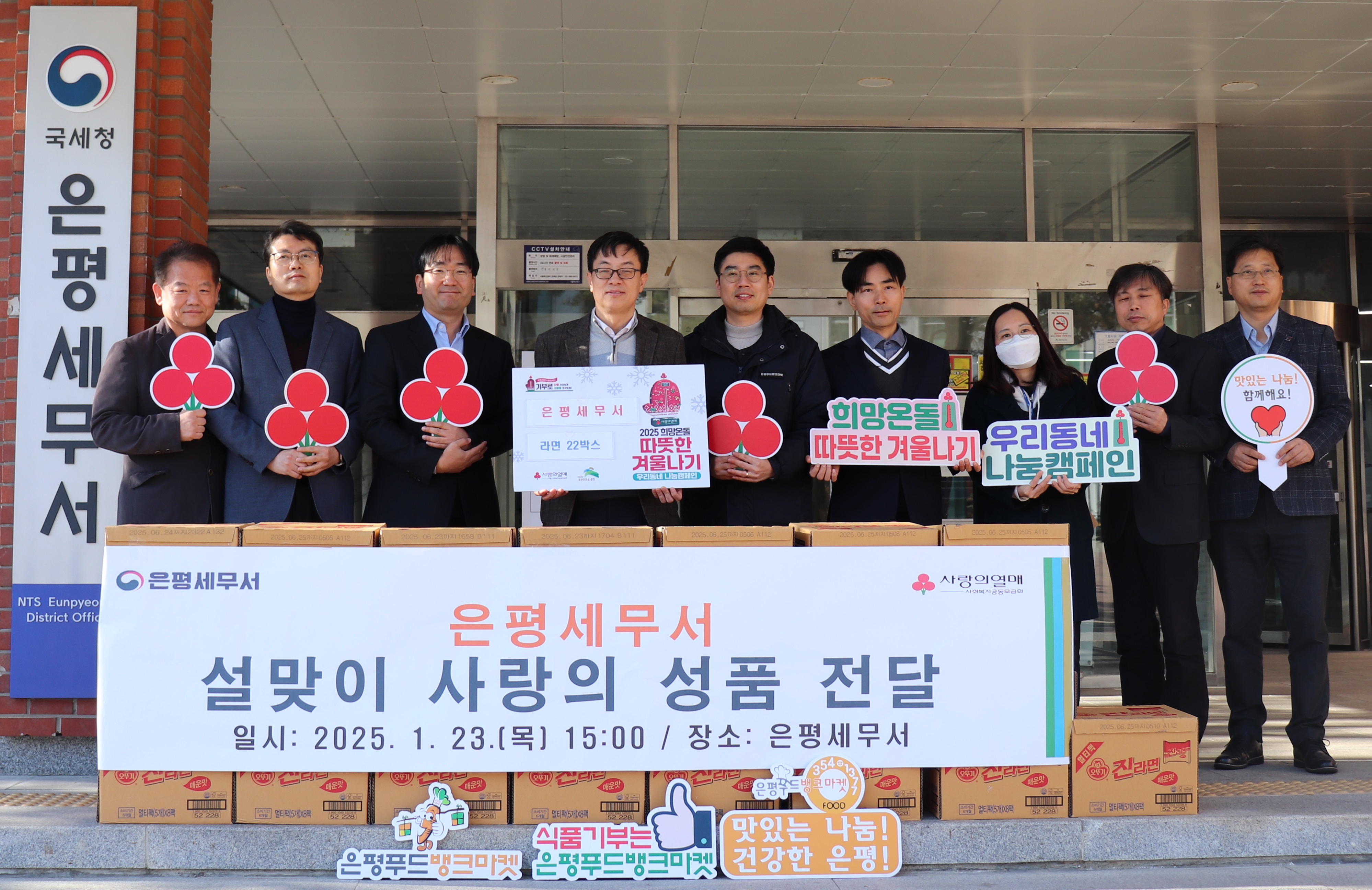 은평세무서, 2025년 설맞이 이웃사랑 나눔 실천 1 이미지