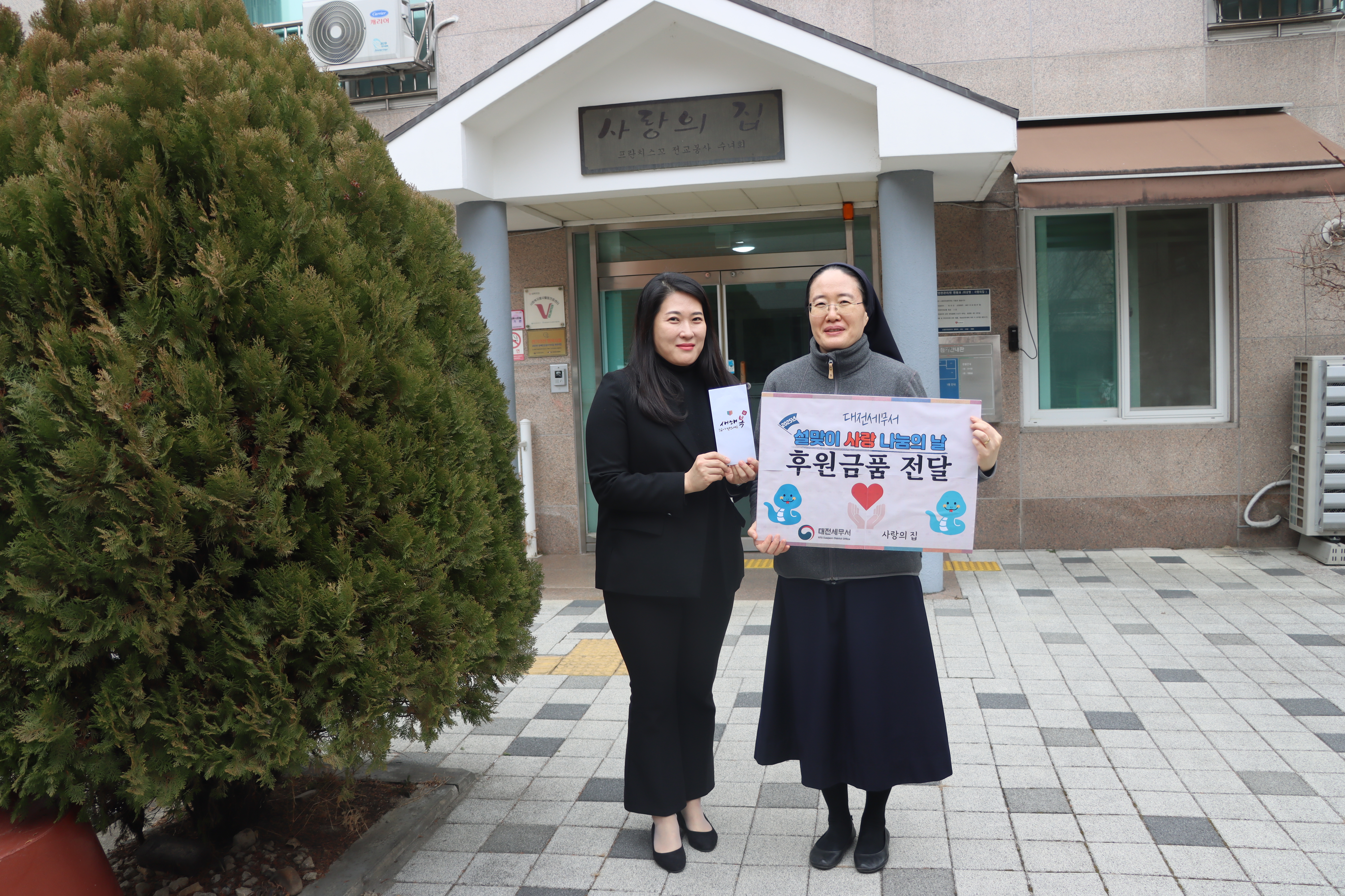 대전세무서, 사랑의 집 찾아 설맞이 사랑 나눔의 날 후원금품 전달 1 이미지