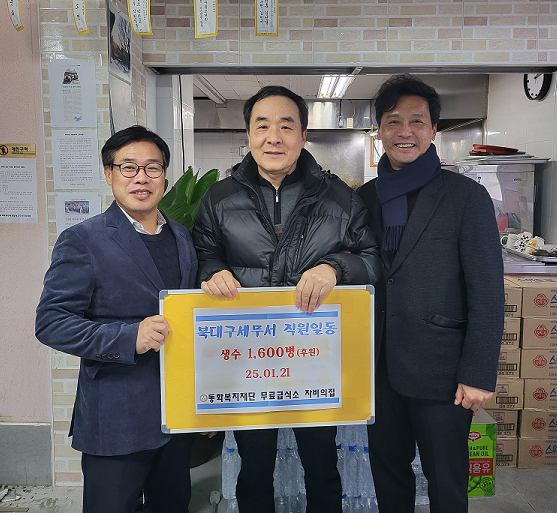 북대구세무서, 설 명절 전 나눔활동 실시 2 이미지