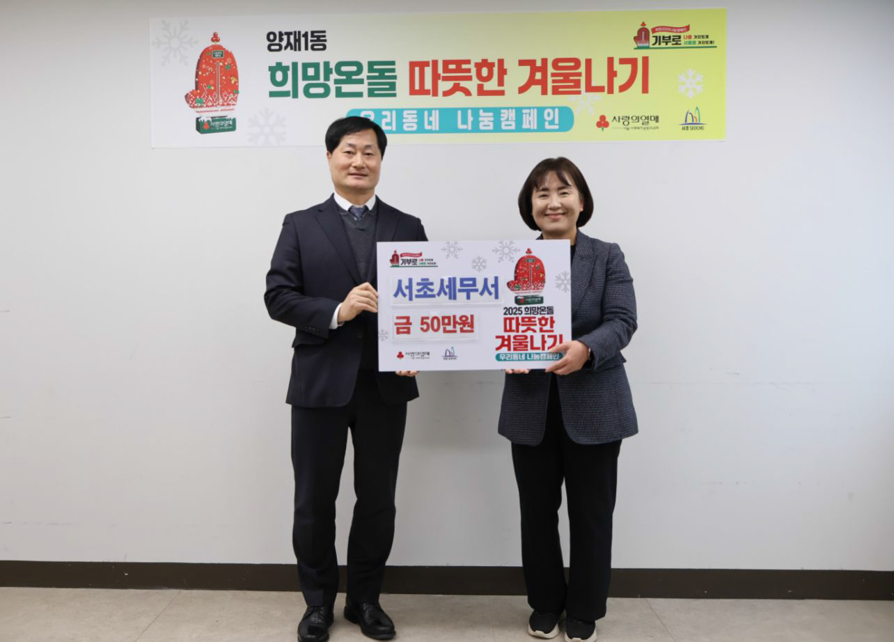 서초세무서, 2025년 설맞이 이웃사랑 활동 1 이미지