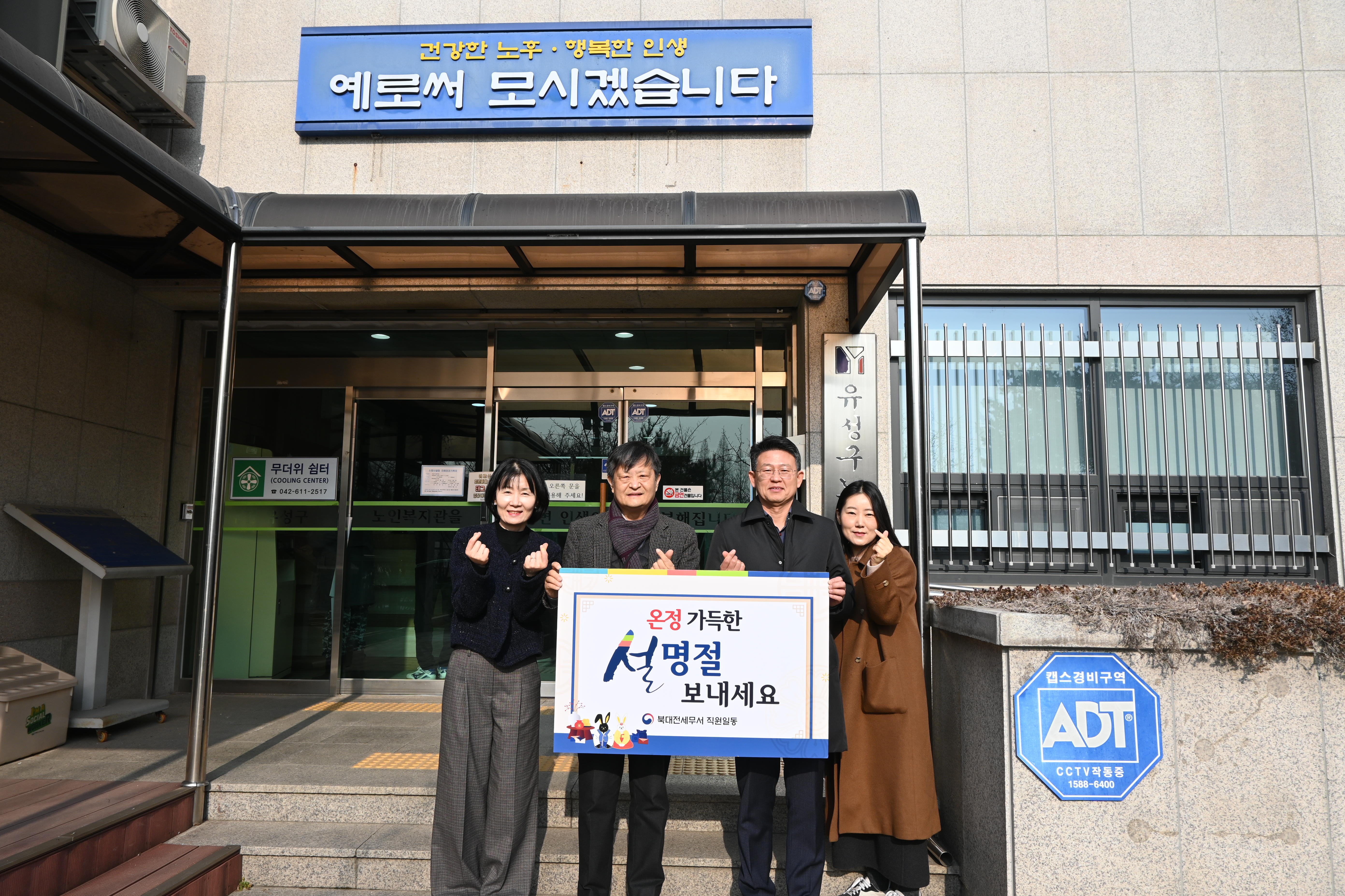 북대전세무서, 2025년 설명절 맞이 사회공헌활동 실시 1 이미지
