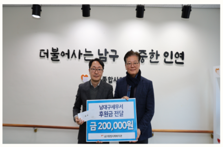 남대구세무서 설 명절 맞이 사회공헌활동 실시 1 이미지