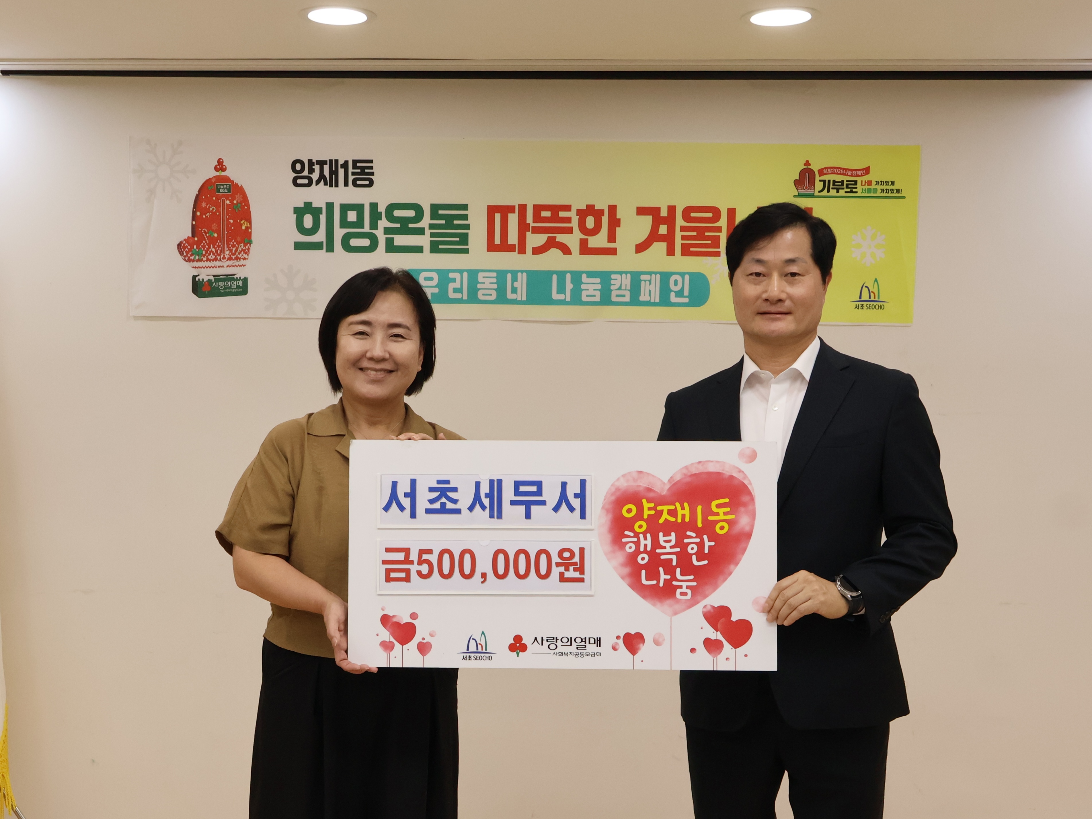 서초세무서, 2025년 추석맞이 이웃사랑 활동 1 이미지