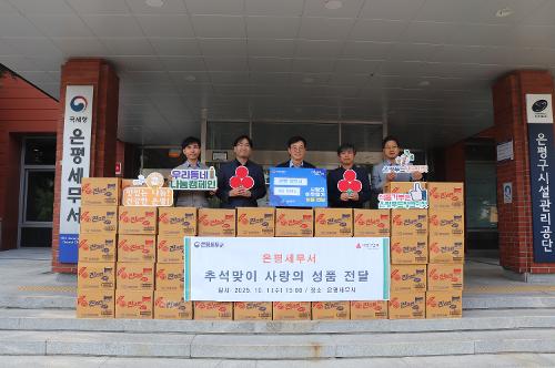 은평세무서, 2025년 추석맞이 이웃돕기 성품 전달