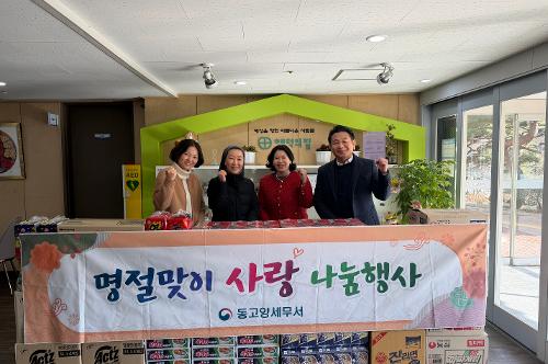 동고양세무서 설 맞이 사회공헌활동