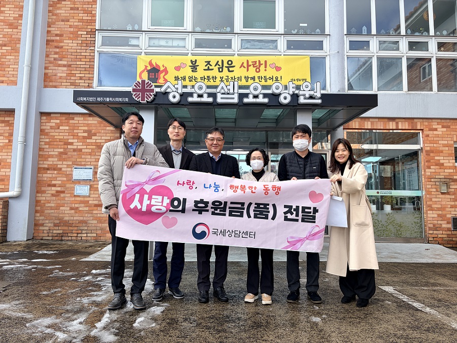 국세상담센터, 2026년 설맞이 이웃사랑 나눔실천 1 이미지