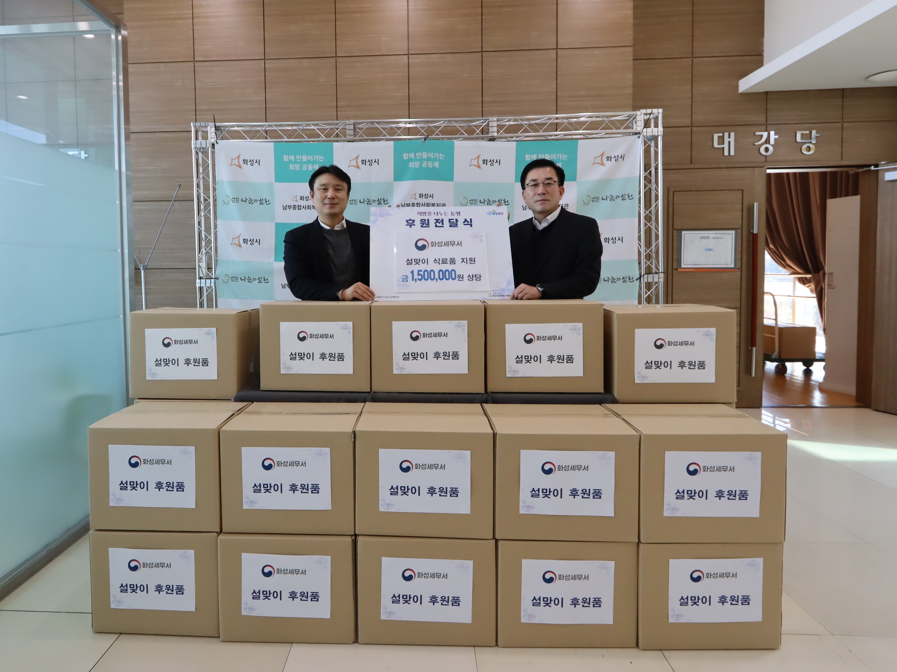 [화성세무서]2026년 설맞이 사회공헌 활동 1 이미지